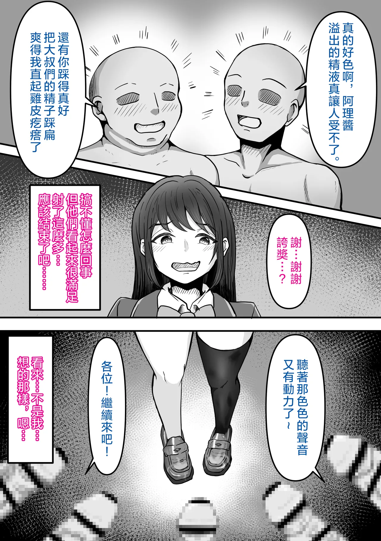 [Kame no Misoshiru (Yoko Momo)] Bukkake! ~Chakuza Club~ | 大噴射 ～精液穿搭俱樂部～ [Chinese] [OMTSW漢化] page 15 original parody - big breasts schoolgirl uniform hentai manga - read online free