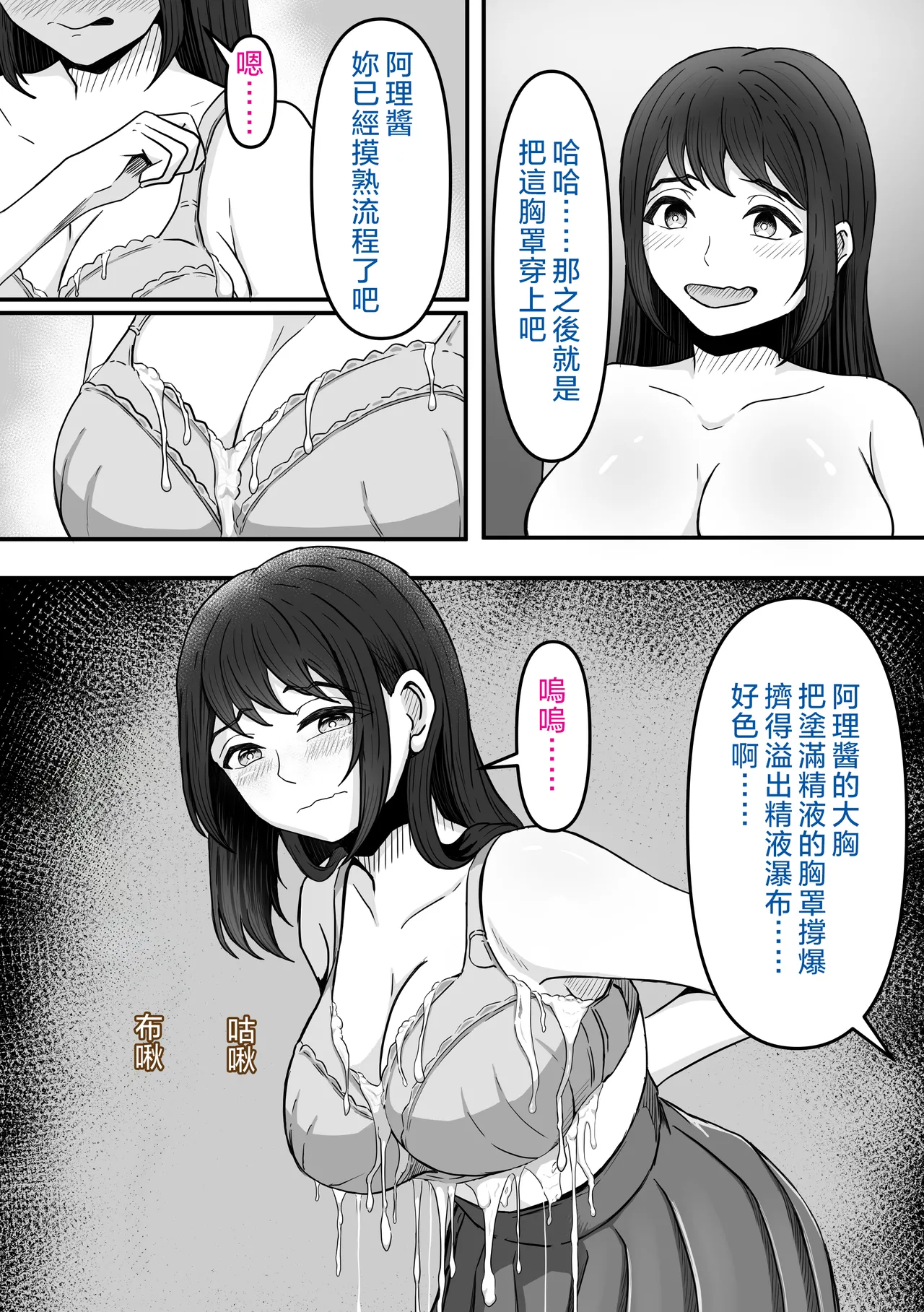 [Kame no Misoshiru (Yoko Momo)] Bukkake! ~Chakuza Club~ | 大噴射 ～精液穿搭俱樂部～ [Chinese] [OMTSW漢化] page 22 original parody - big breasts schoolgirl uniform hentai manga - read online free
