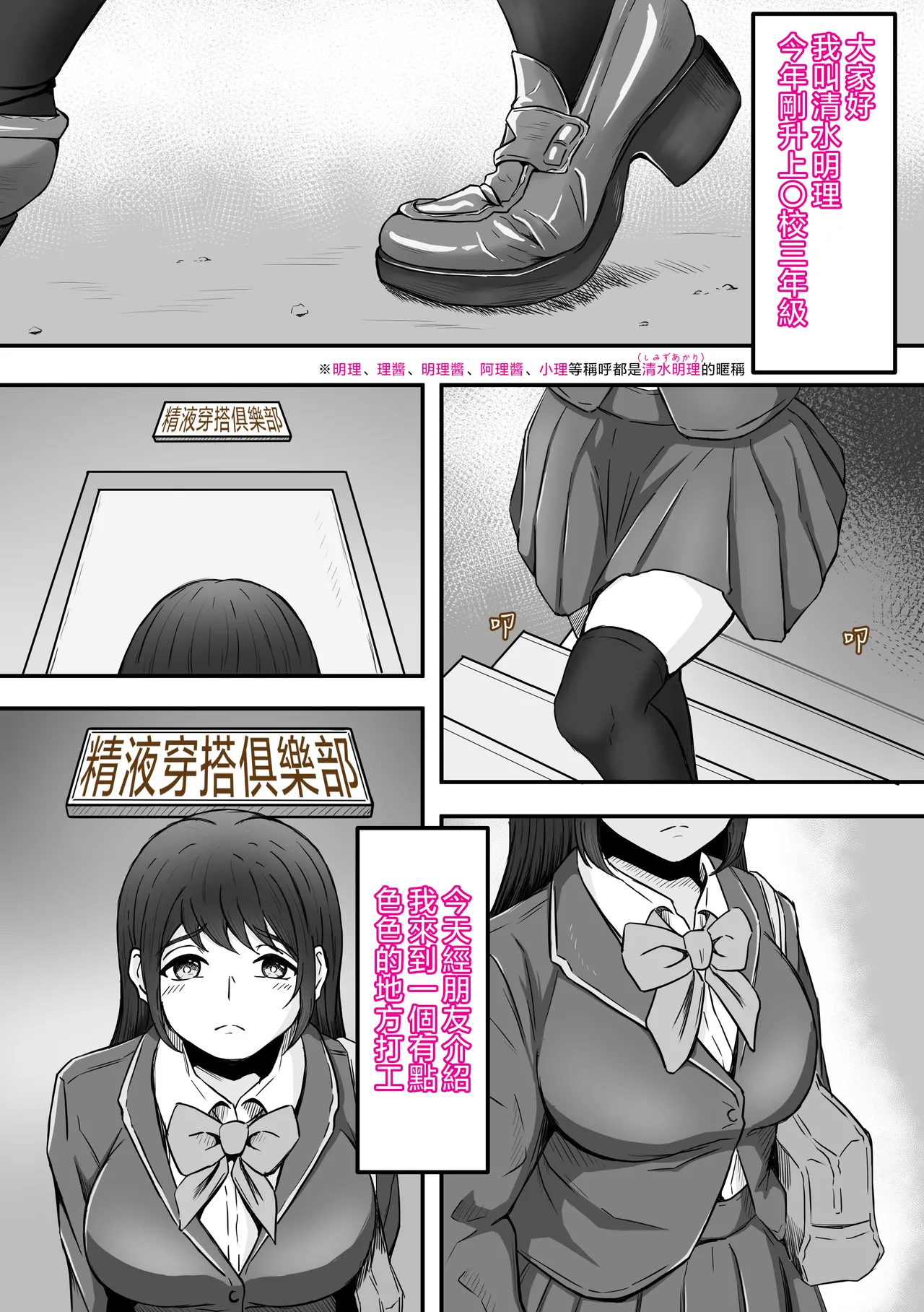 [Kame no Misoshiru (Yoko Momo)] Bukkake! ~Chakuza Club~ | 大噴射 ～精液穿搭俱樂部～ [Chinese] [OMTSW漢化] page 32 original parody - stockings smell hentai manga - read online free
