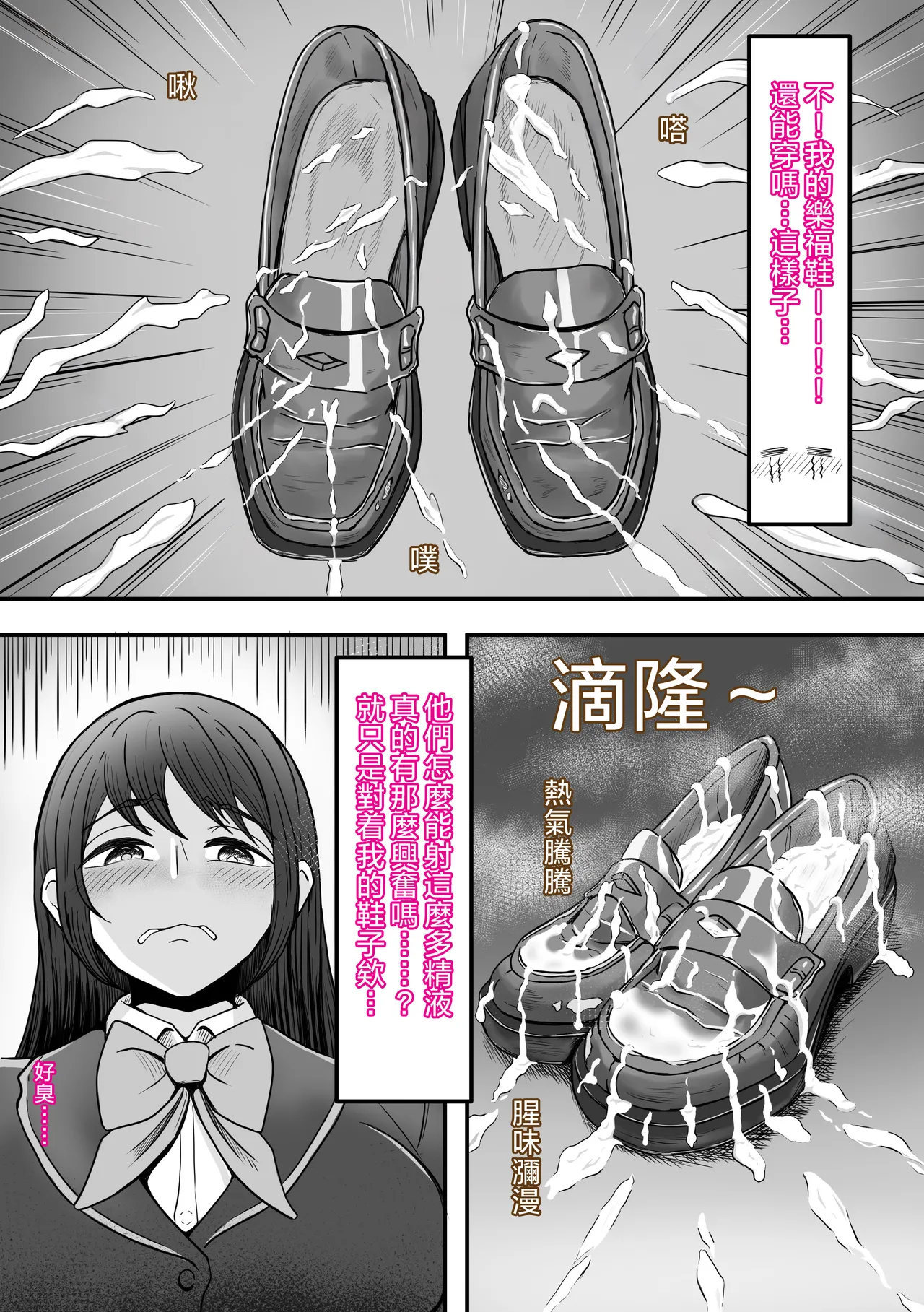 [Kame no Misoshiru (Yoko Momo)] Bukkake! ~Chakuza Club~ | 大噴射 ～精液穿搭俱樂部～ [Chinese] [OMTSW漢化] page 38 original parody - big breasts schoolgirl uniform hentai manga - read online free