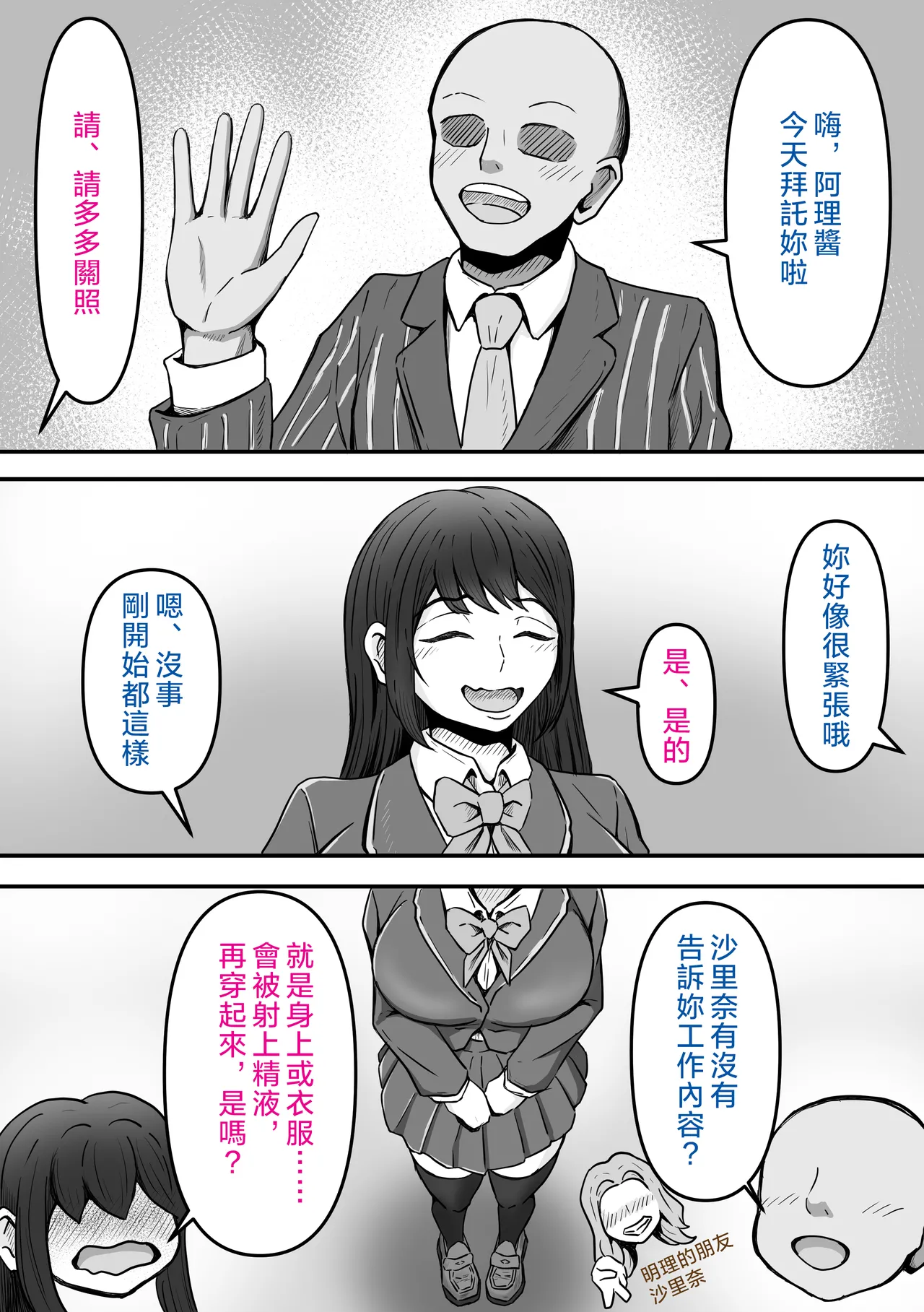 [Kame no Misoshiru (Yoko Momo)] Bukkake! ~Chakuza Club~ | 大噴射 ～精液穿搭俱樂部～ [Chinese] [OMTSW漢化] - Page 4