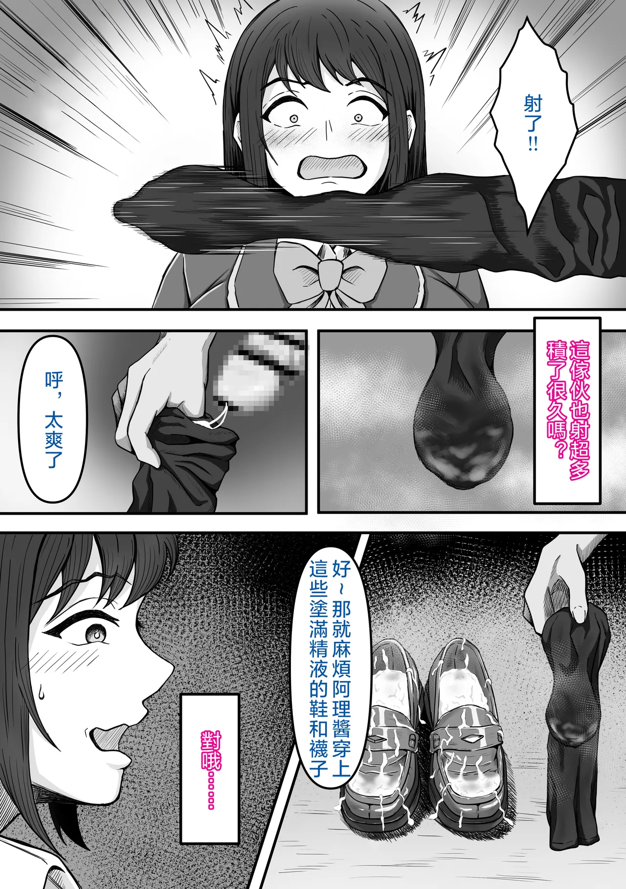 [Kame no Misoshiru (Yoko Momo)] Bukkake! ~Chakuza Club~ | 大噴射 ～精液穿搭俱樂部～ [Chinese] [OMTSW漢化] page 41 original parody - big breasts schoolgirl uniform hentai manga - read online free