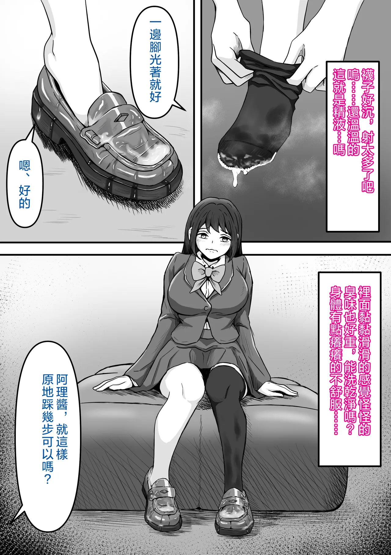 [Kame no Misoshiru (Yoko Momo)] Bukkake! ~Chakuza Club~ | 大噴射 ～精液穿搭俱樂部～ [Chinese] [OMTSW漢化] page 42 original parody - big breasts schoolgirl uniform hentai manga - read online free