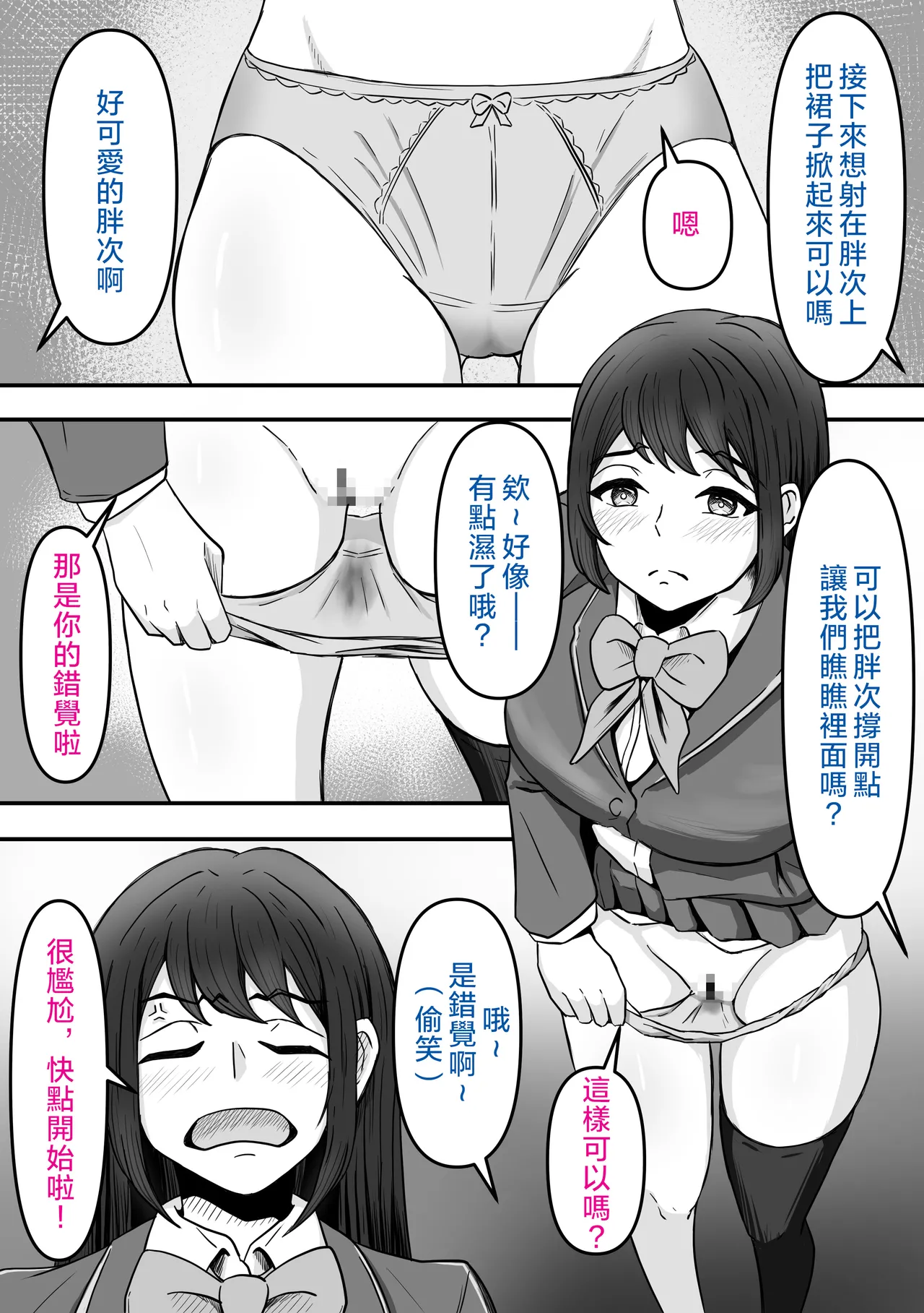 [Kame no Misoshiru (Yoko Momo)] Bukkake! ~Chakuza Club~ | 大噴射 ～精液穿搭俱樂部～ [Chinese] [OMTSW漢化] page 45 original parody - stockings smell hentai manga - read online free