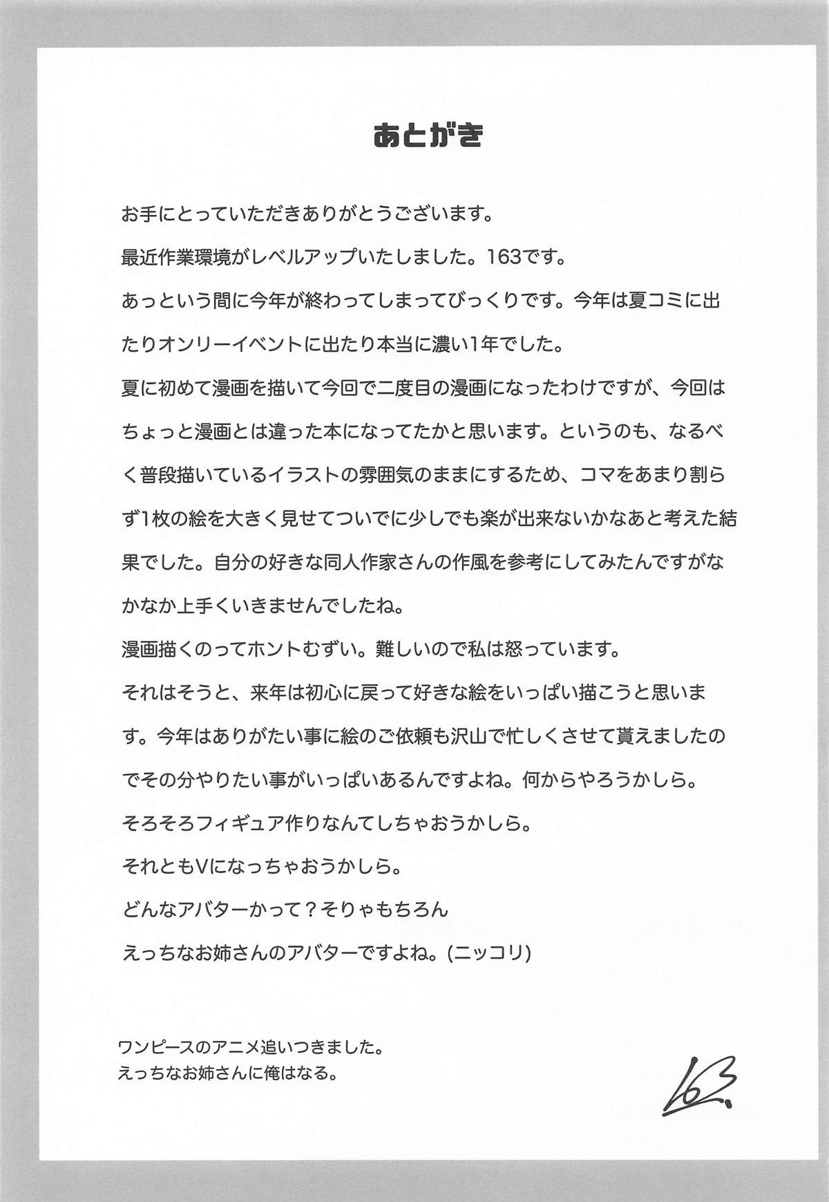 ラジオのふたりの特別練習 - Page 18