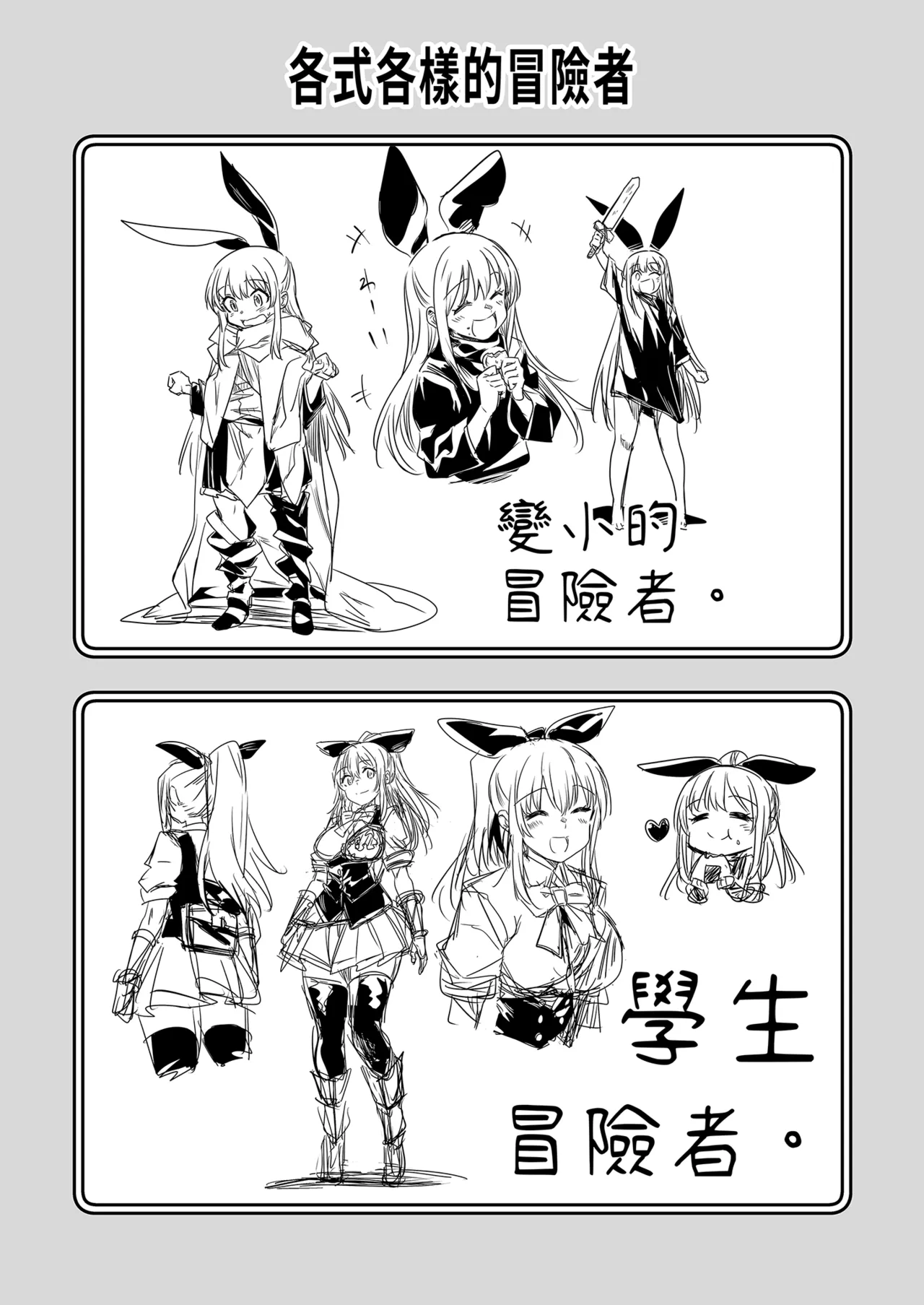冒険者ちゃんとえっちな冒険1 - Page 110