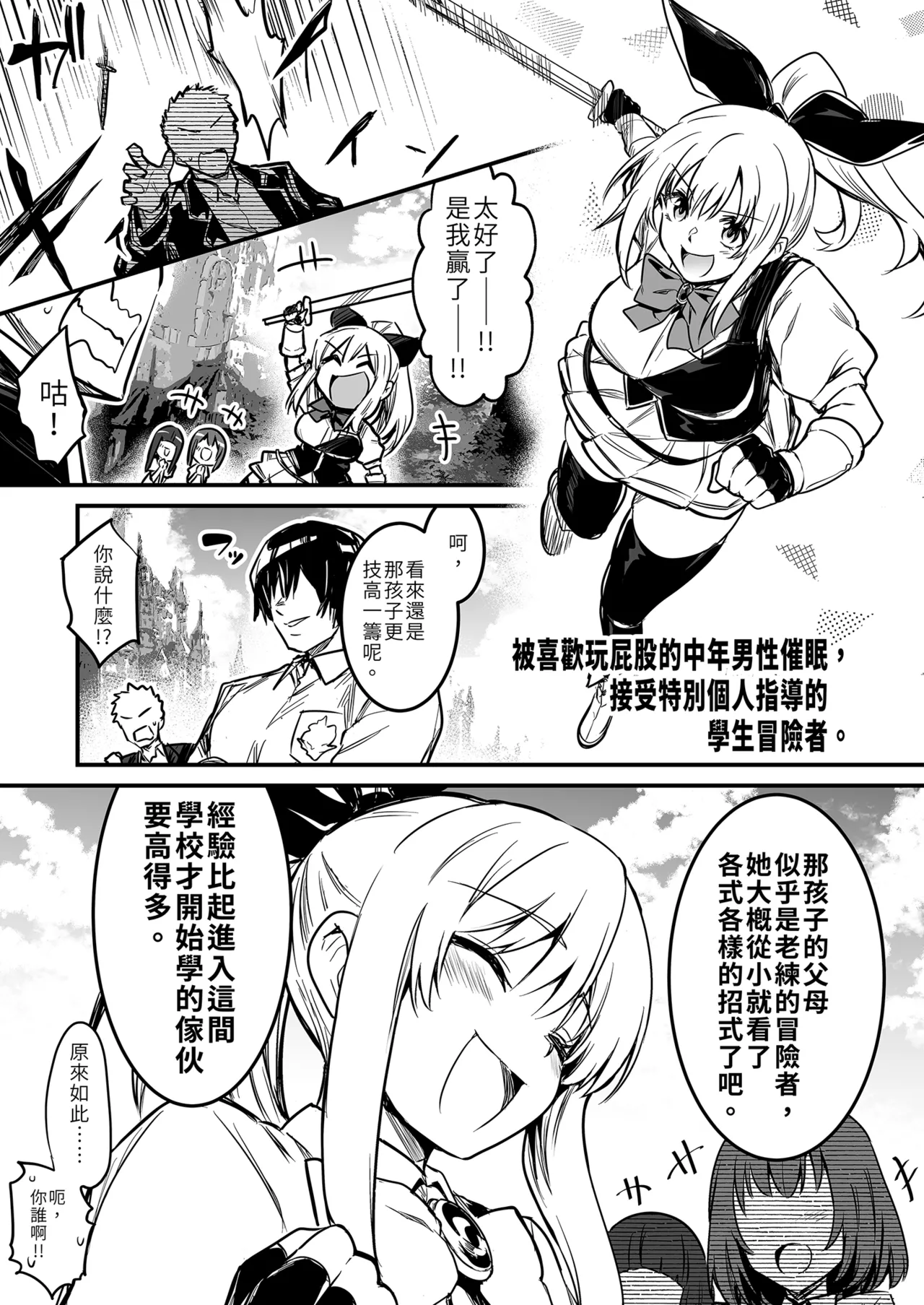 冒険者ちゃんとえっちな冒険1 - Page 111