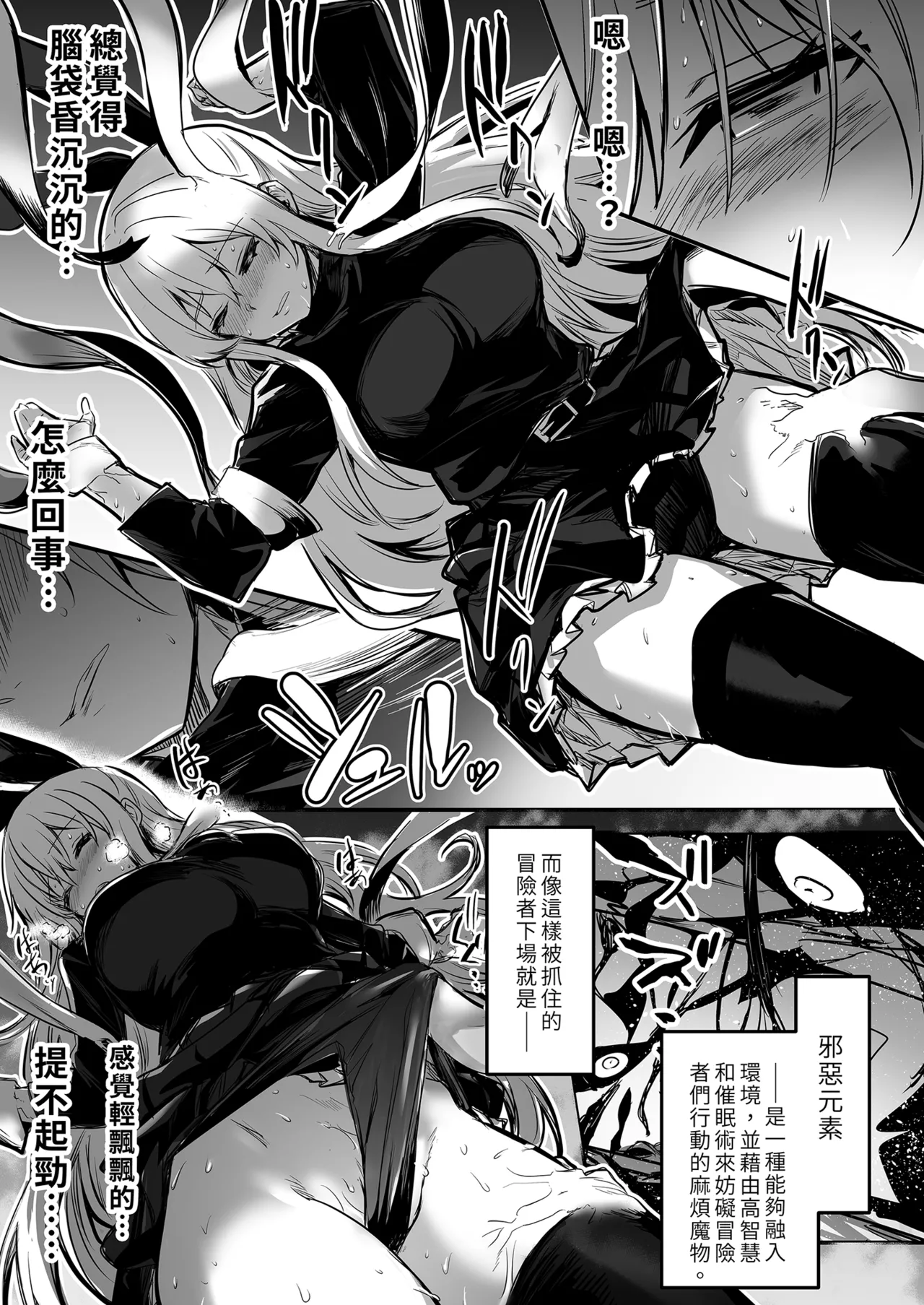 冒険者ちゃんとえっちな冒険1 - Page 19