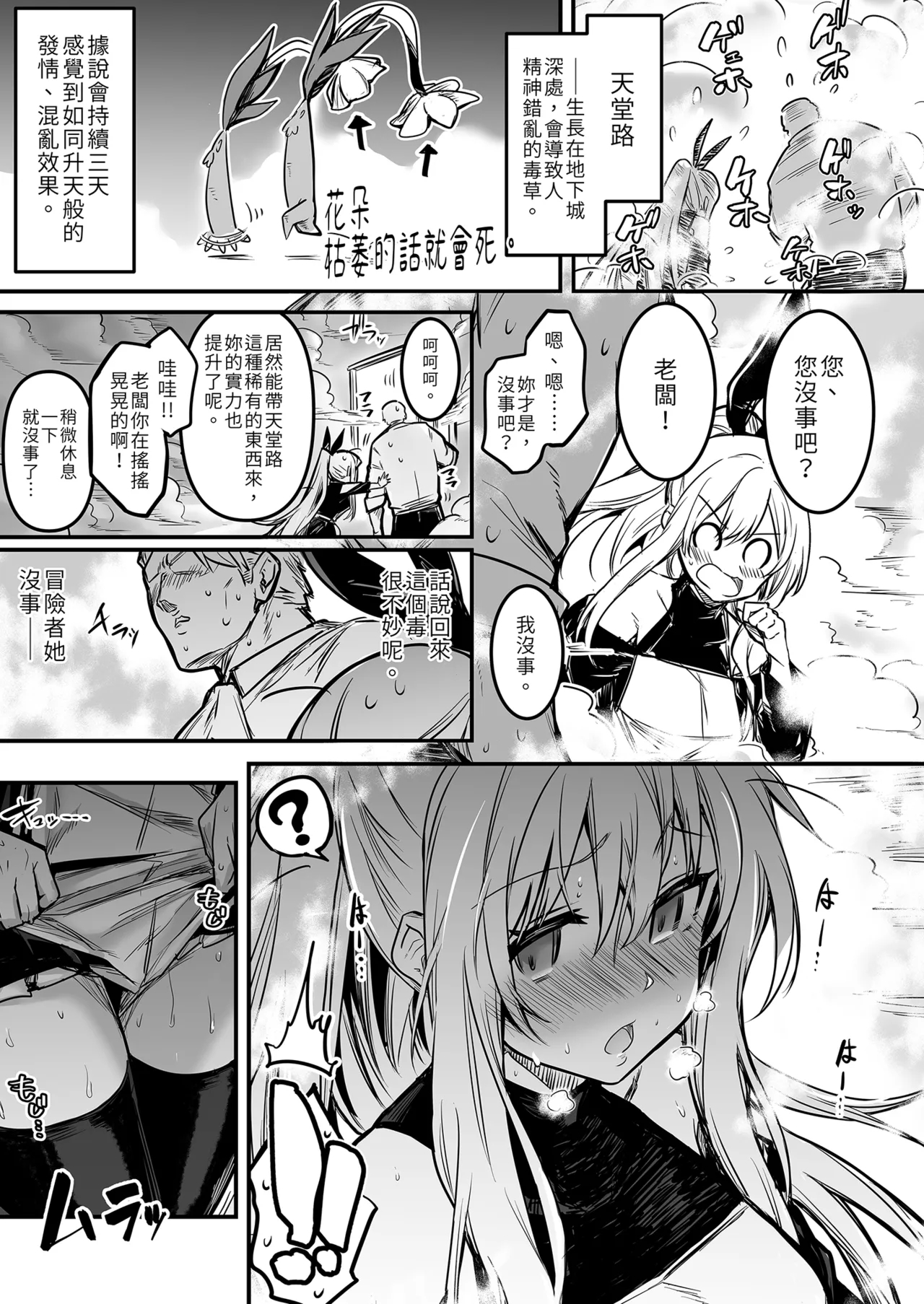 冒険者ちゃんとえっちな冒険1 - Page 25