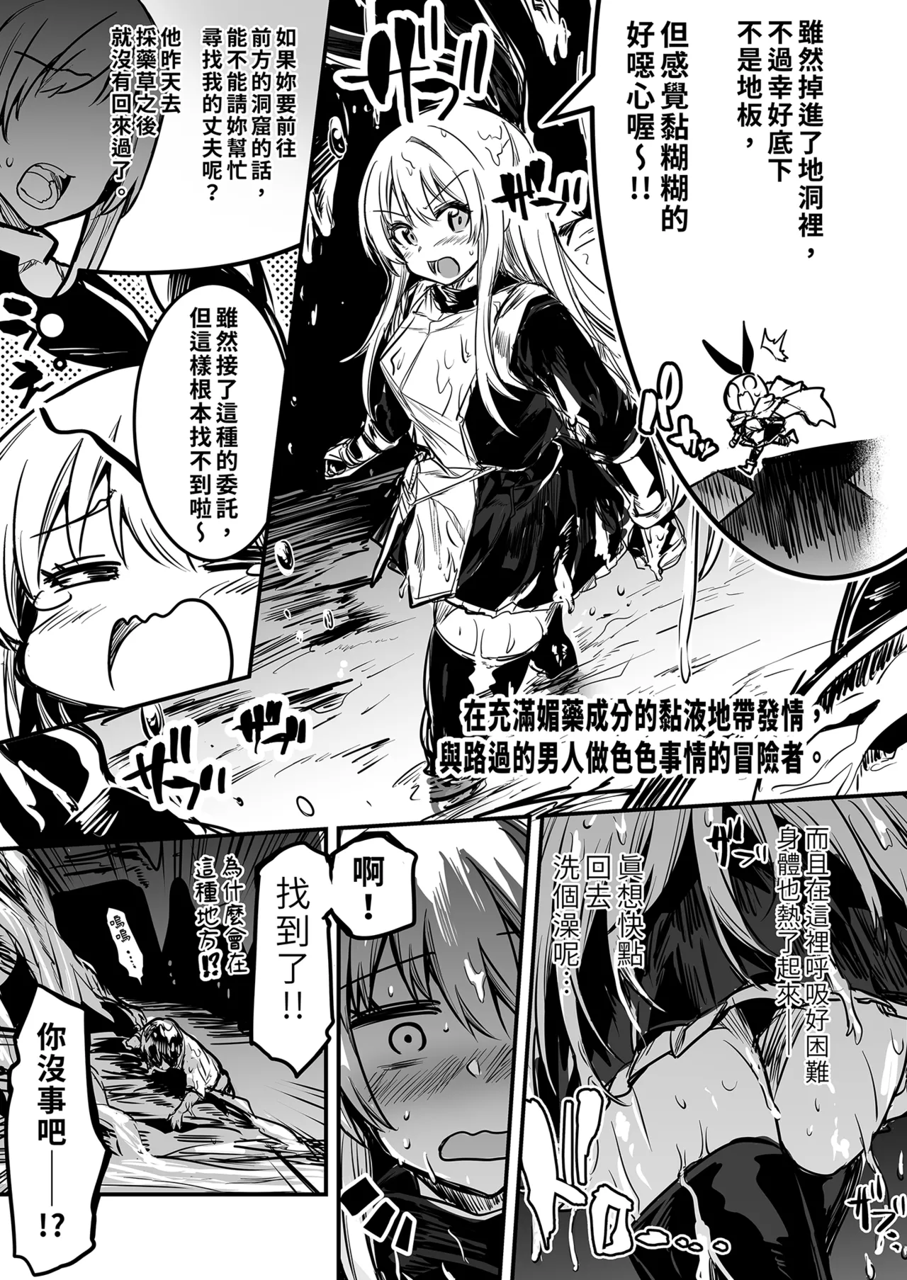 冒険者ちゃんとえっちな冒険1 - Page 45