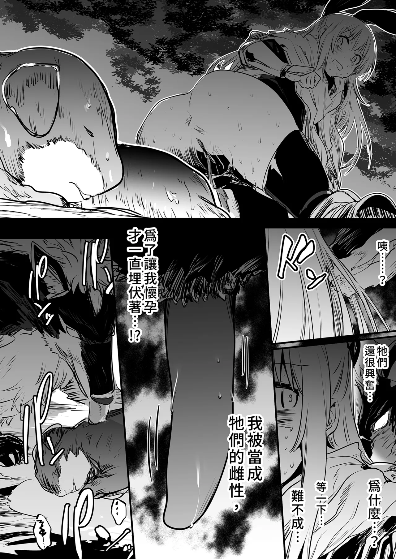 冒険者ちゃんとえっちな冒険1 - Page 84
