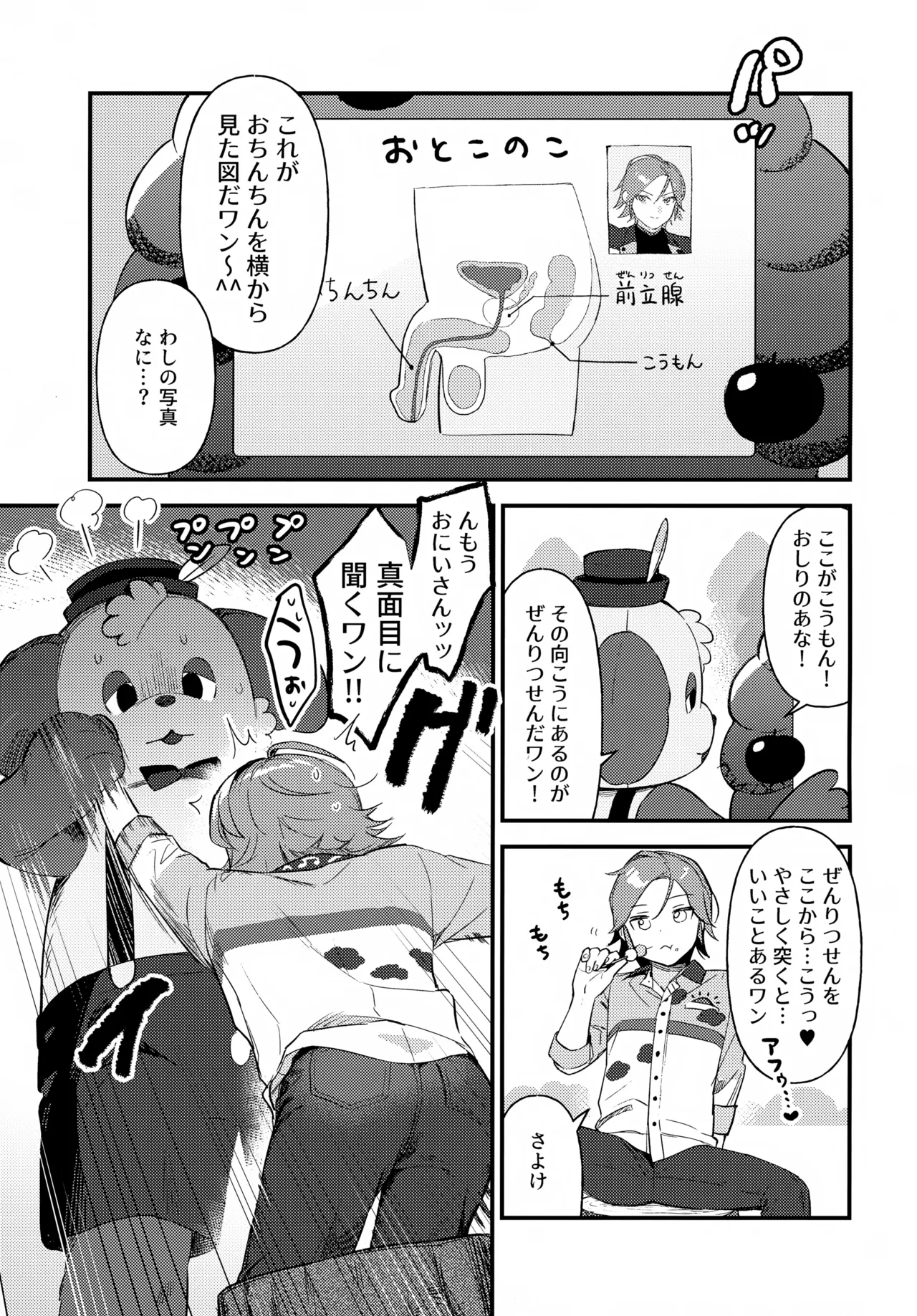 Oniisan to Naisho!! page 10 featuring kohaku oukawa ensemble stars parody - condom anal hentai manga - read online free