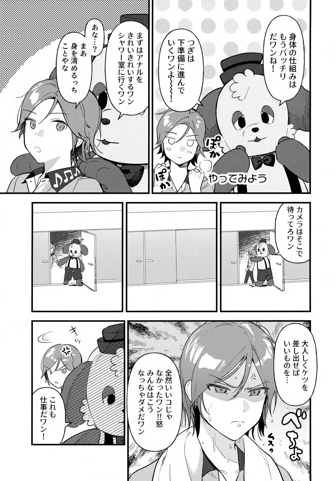 Oniisan to Naisho!! page 12 featuring kohaku oukawa ensemble stars parody - handjob condom hentai manga - read online free