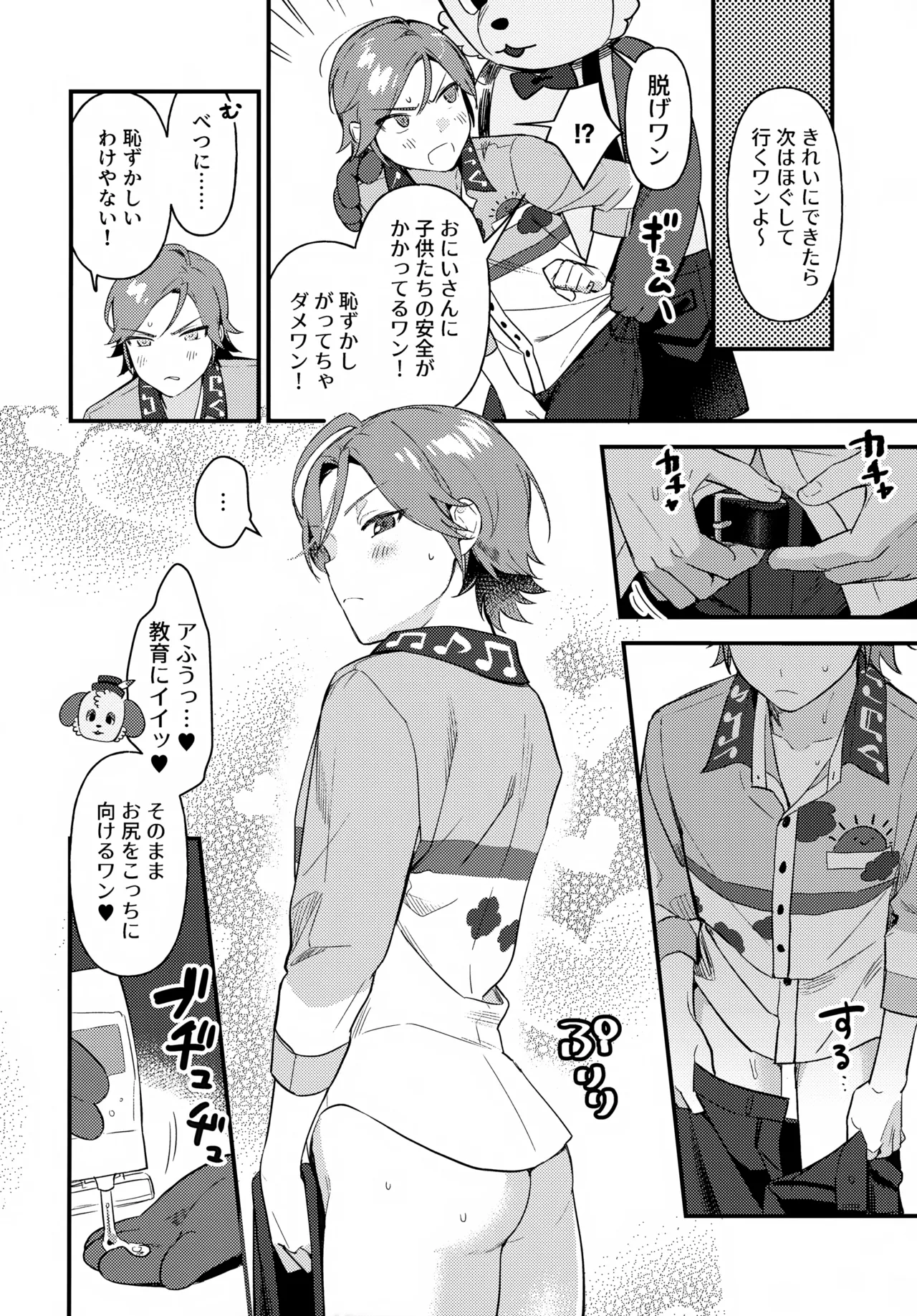 Oniisan to Naisho!! page 13 featuring kohaku oukawa ensemble stars parody - condom anal hentai manga - read online free