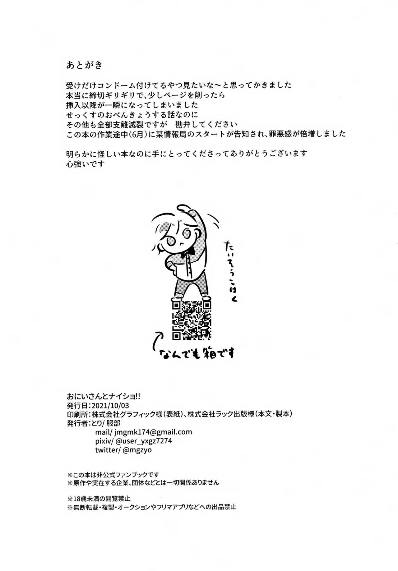 Oniisan to Naisho!! page 29 featuring kohaku oukawa ensemble stars parody - handjob condom hentai manga - read online free