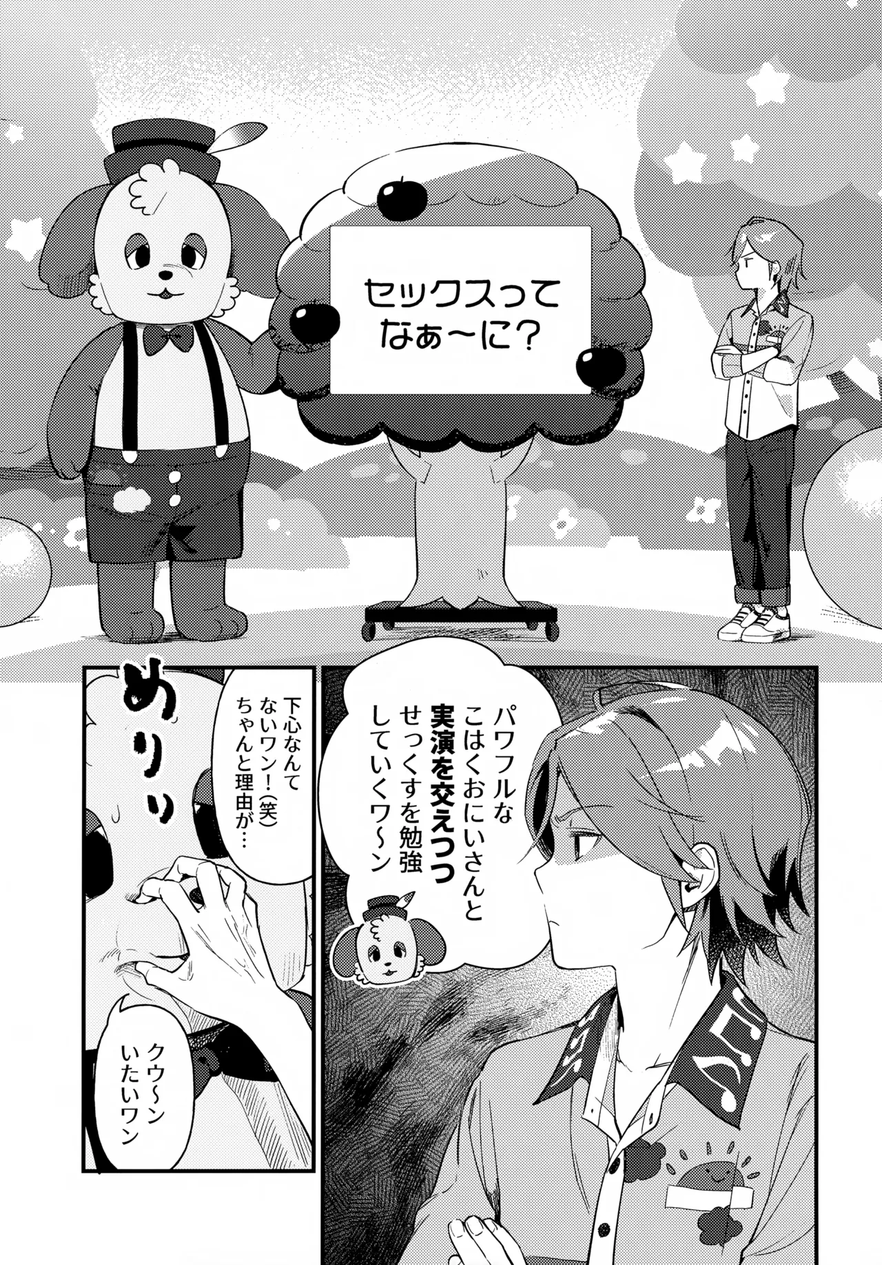 Oniisan to Naisho!! - Page 6