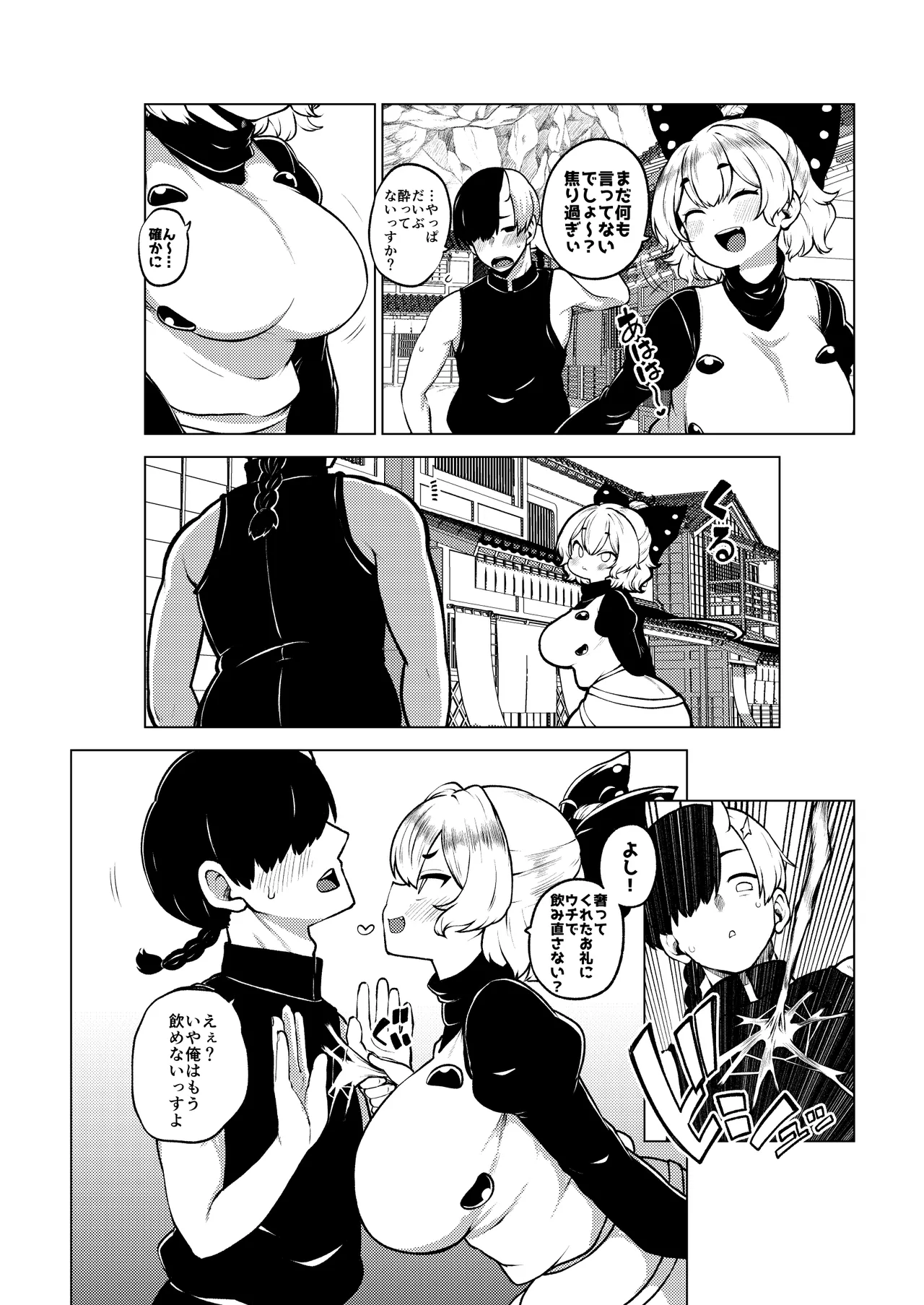 ヤマメさんまた泥酔 - Page 18