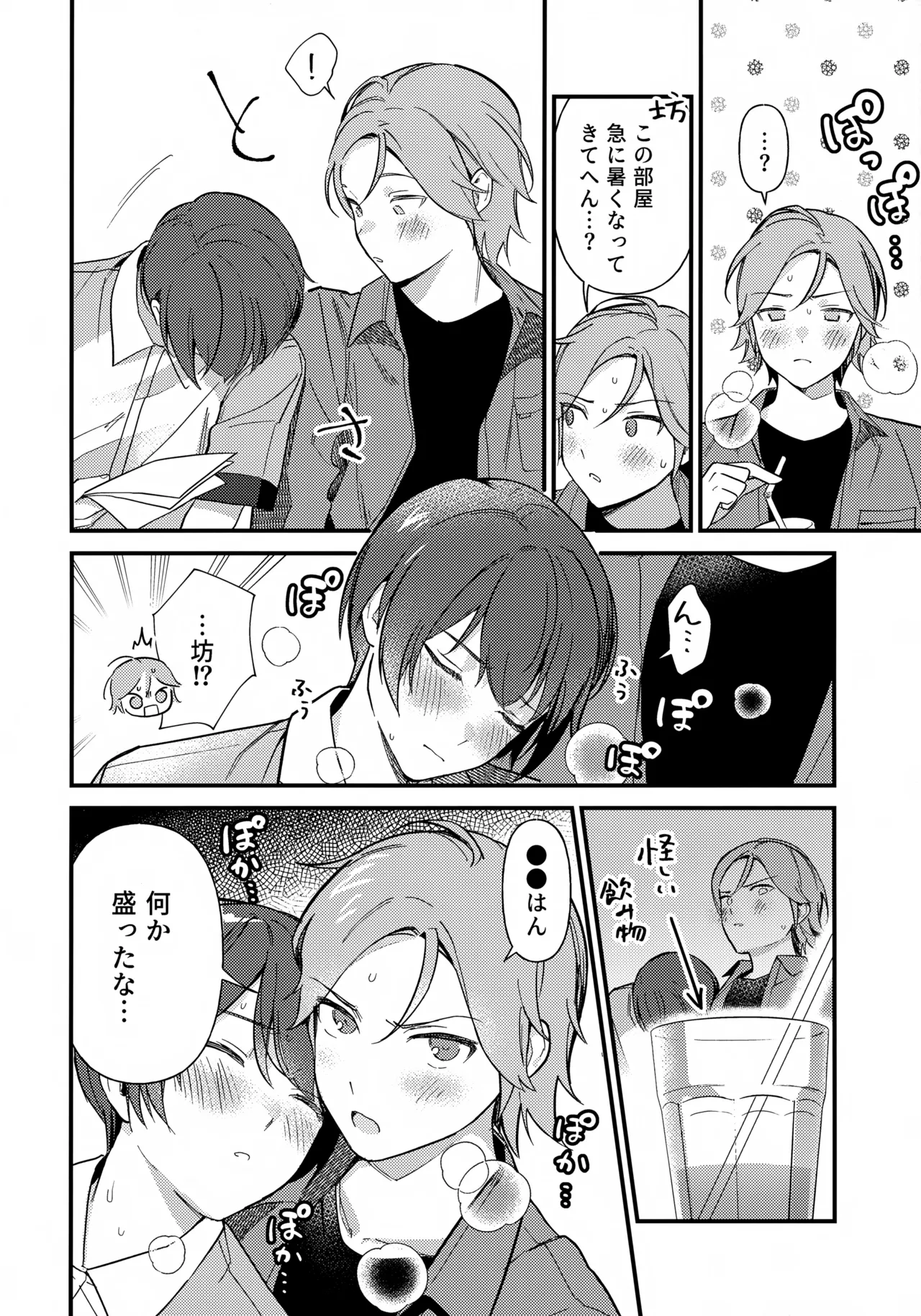 Hasamarou to Shite Shippai - Page 7