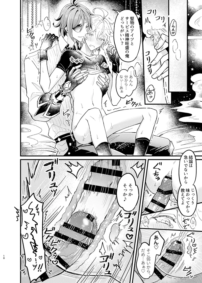 Secret Domain: xxx Shinai to Derarenai Hikyou page 11 featuring aether genshin impact parody - nakadashi anal hentai manga - read online free