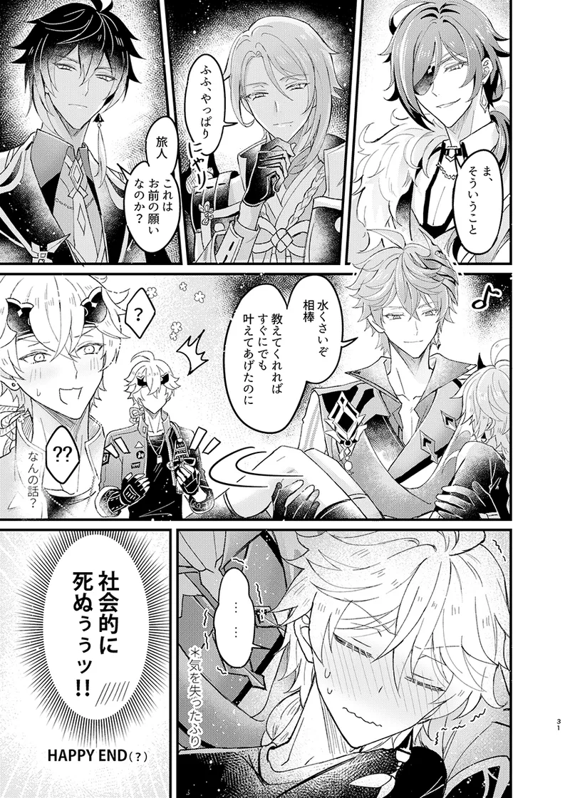 Secret Domain: xxx Shinai to Derarenai Hikyou page 32 featuring kaeya alberich genshin impact parody - nakadashi gloves hentai manga - read online free