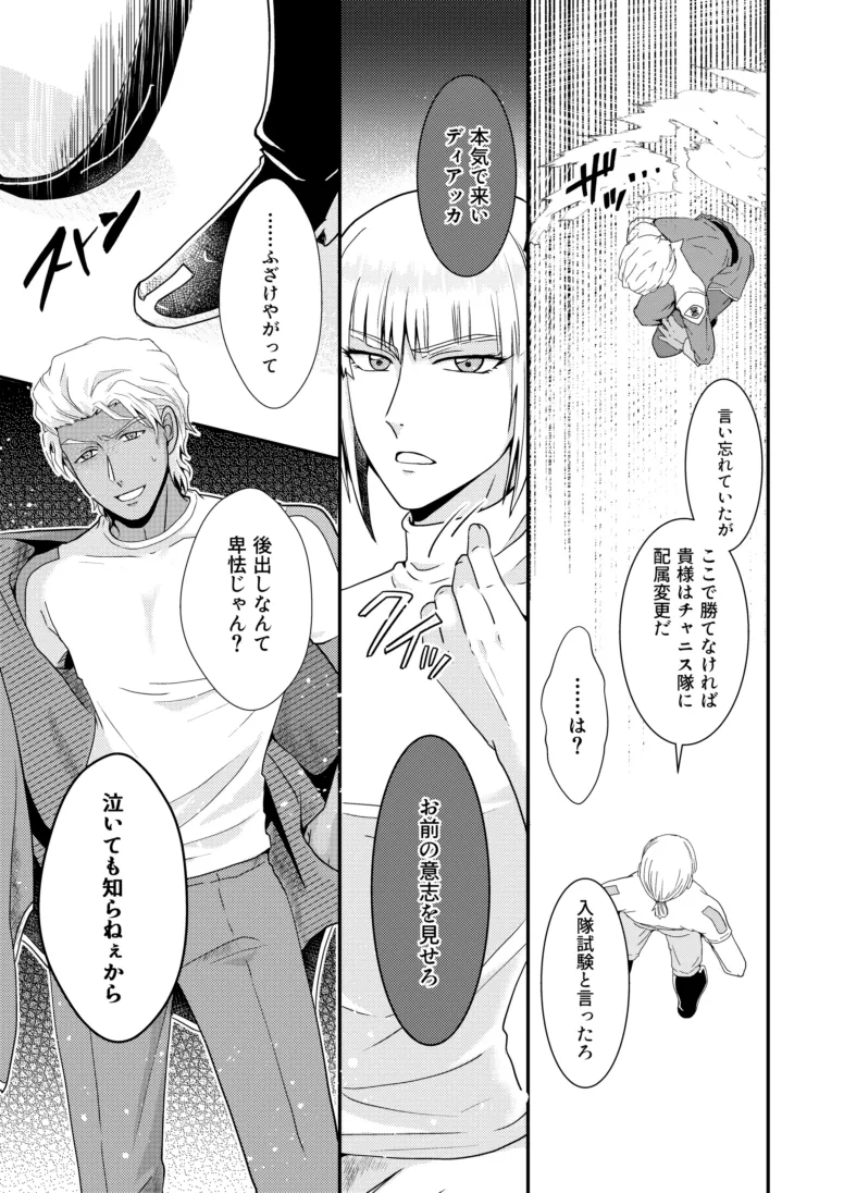 Hiyoku no Tori, Renri no Kizuna page 14 featuring dearka elsman gundam seed destiny parody - dark skin muscle hentai manga - read online free