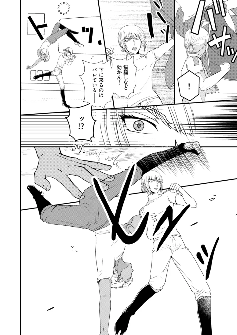 Hiyoku no Tori, Renri no Kizuna - Page 15