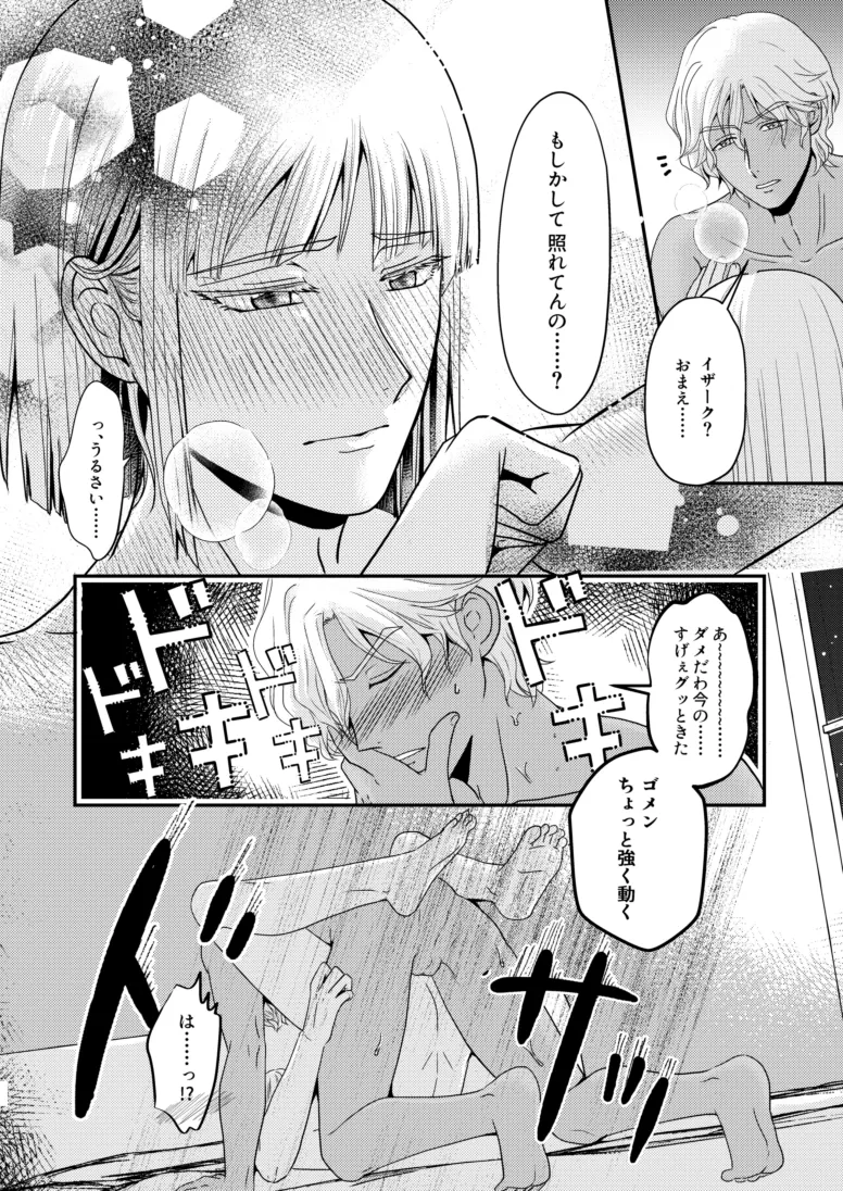 Hiyoku no Tori, Renri no Kizuna page 29 featuring yzak joule gundam seed destiny parody - anal dark skin hentai manga - read online free