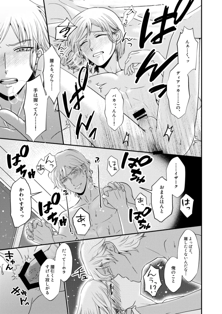 Hiyoku no Tori, Renri no Kizuna page 30 featuring yzak joule gundam seed destiny parody - anal dark skin hentai manga - read online free