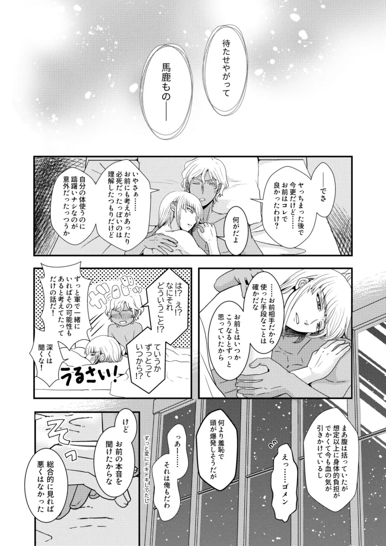 Hiyoku no Tori, Renri no Kizuna page 34 featuring dearka elsman gundam seed destiny parody - dark skin muscle hentai manga - read online free