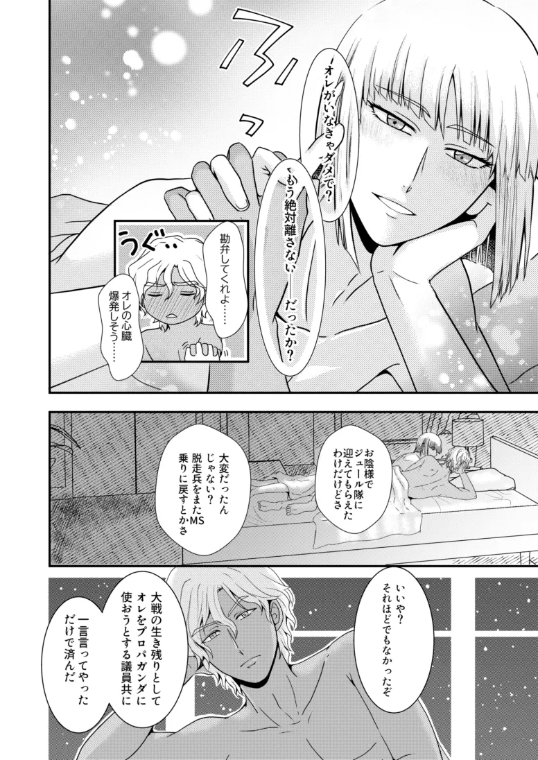 Hiyoku no Tori, Renri no Kizuna - Page 35