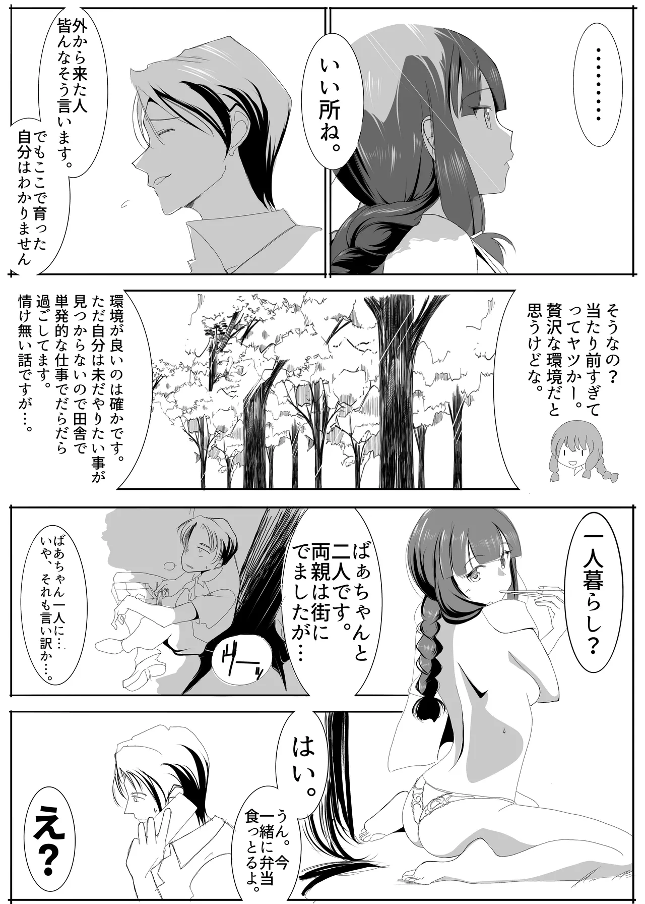 北上サンの夏 - Page 18