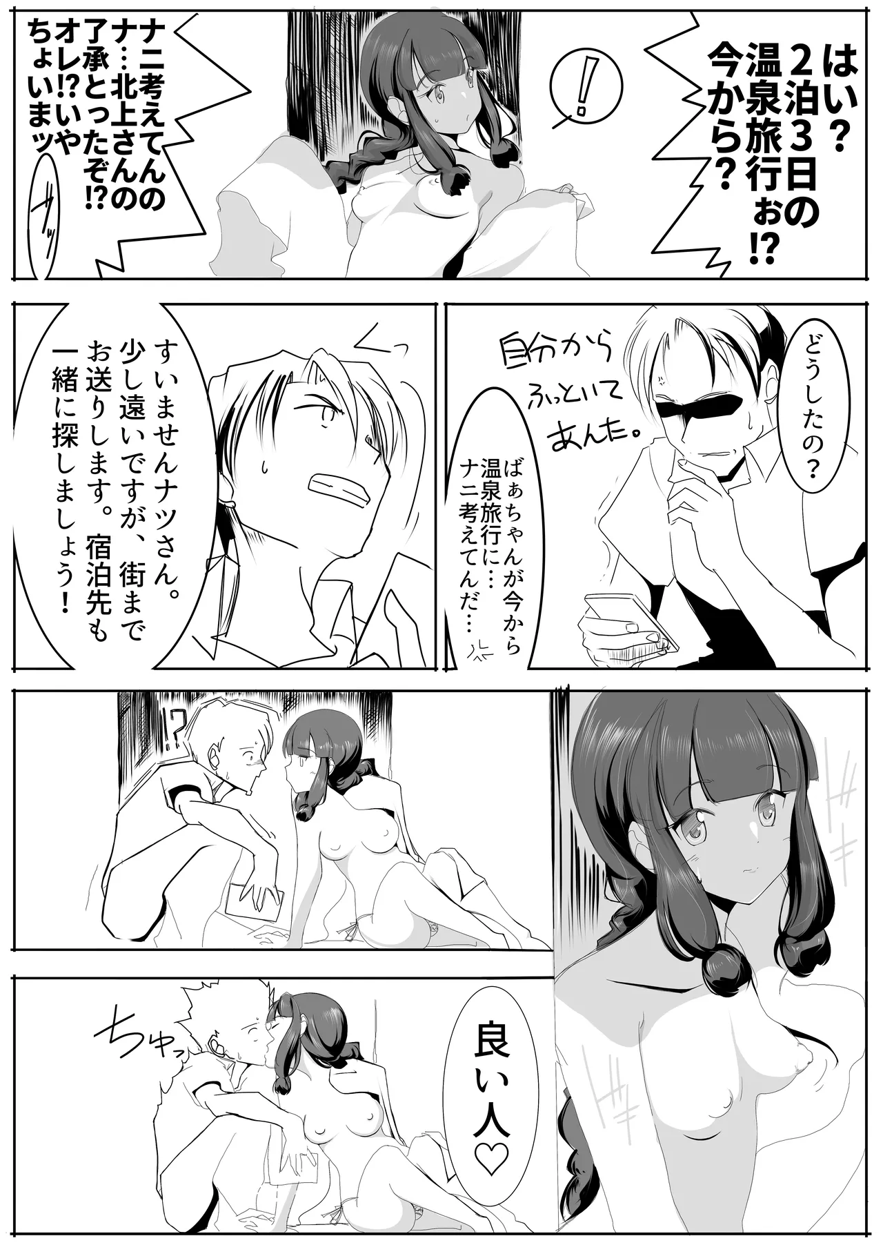 北上サンの夏 - Page 19
