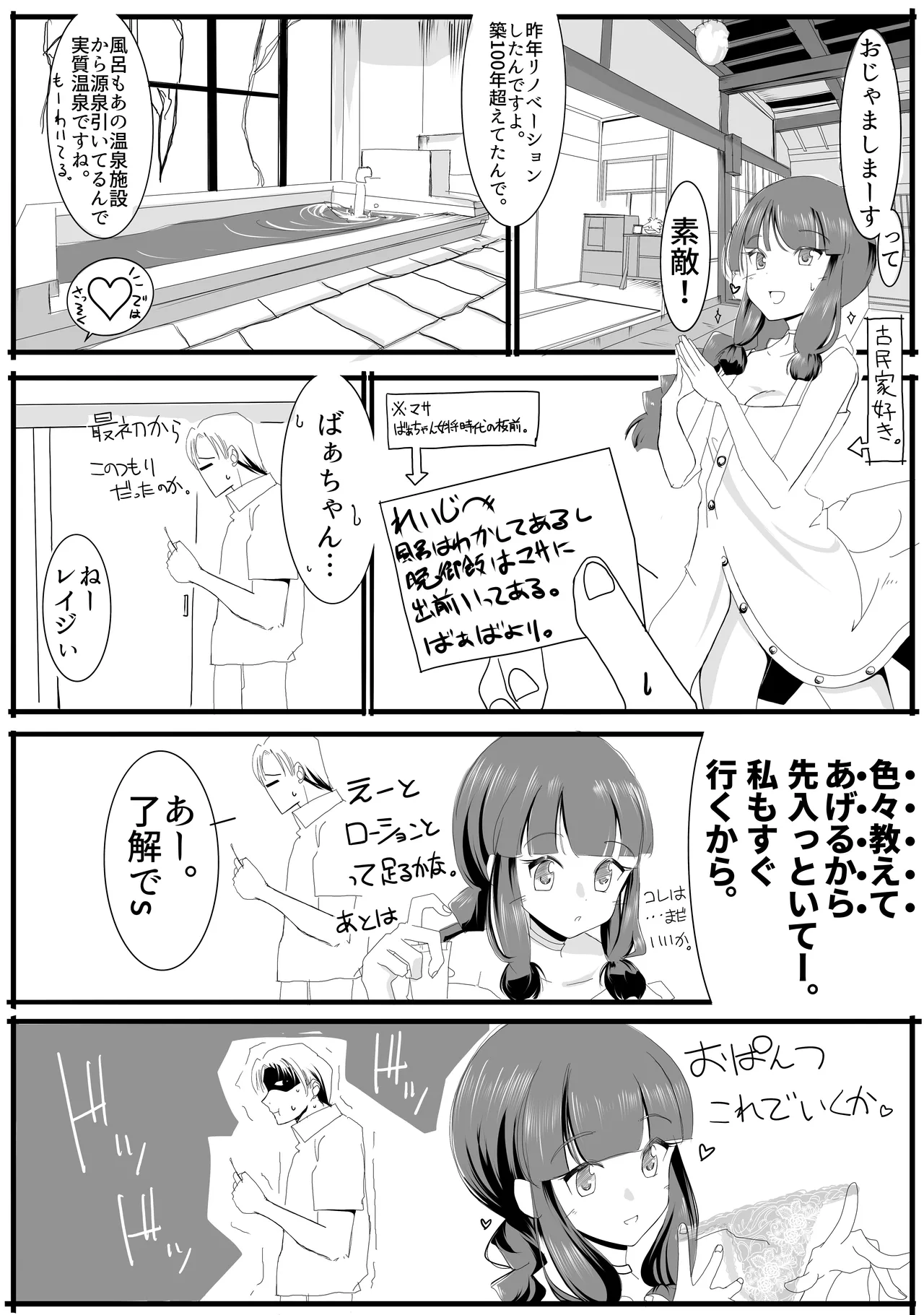 北上サンの夏 - Page 23