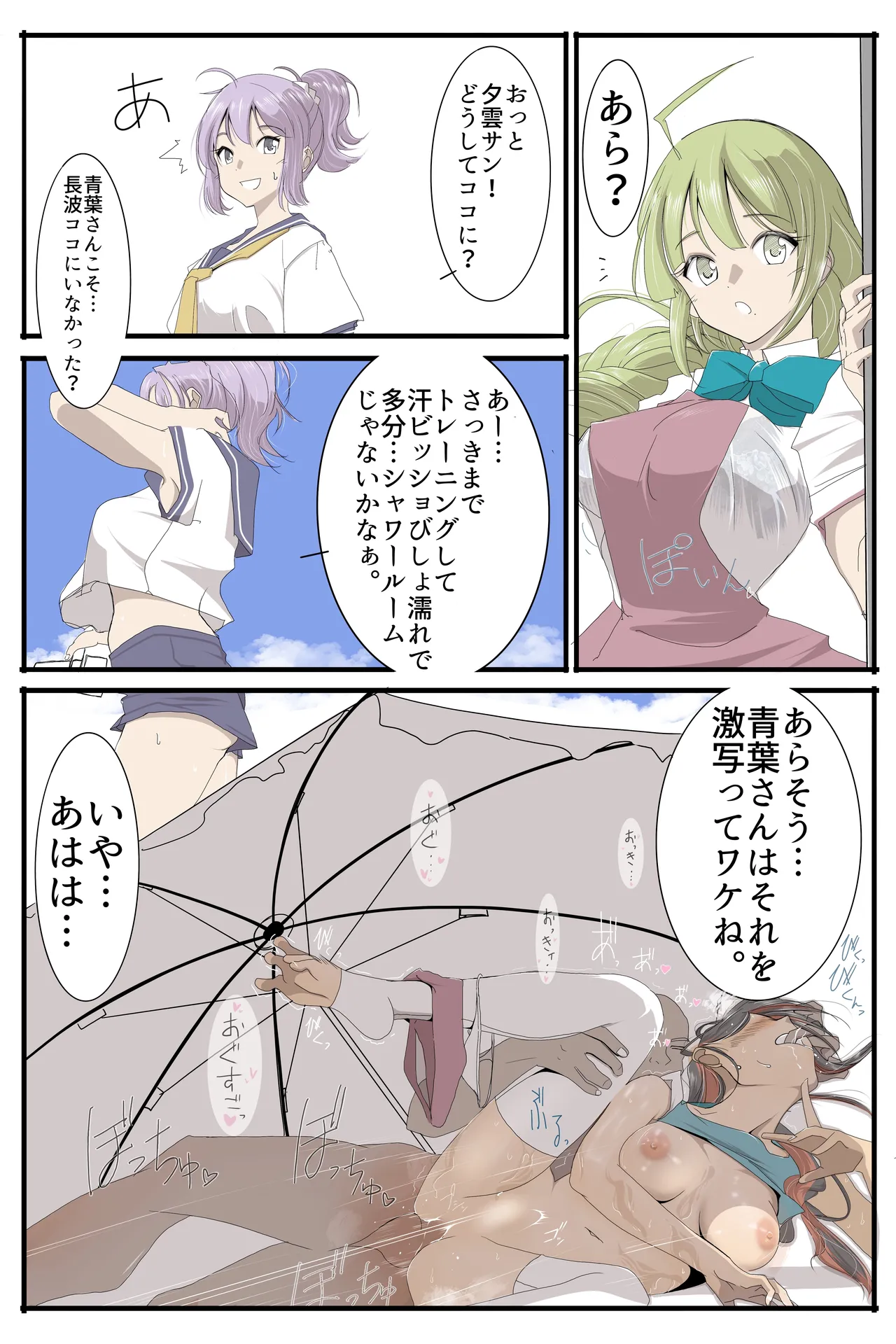 新企画2人目 - Page 3