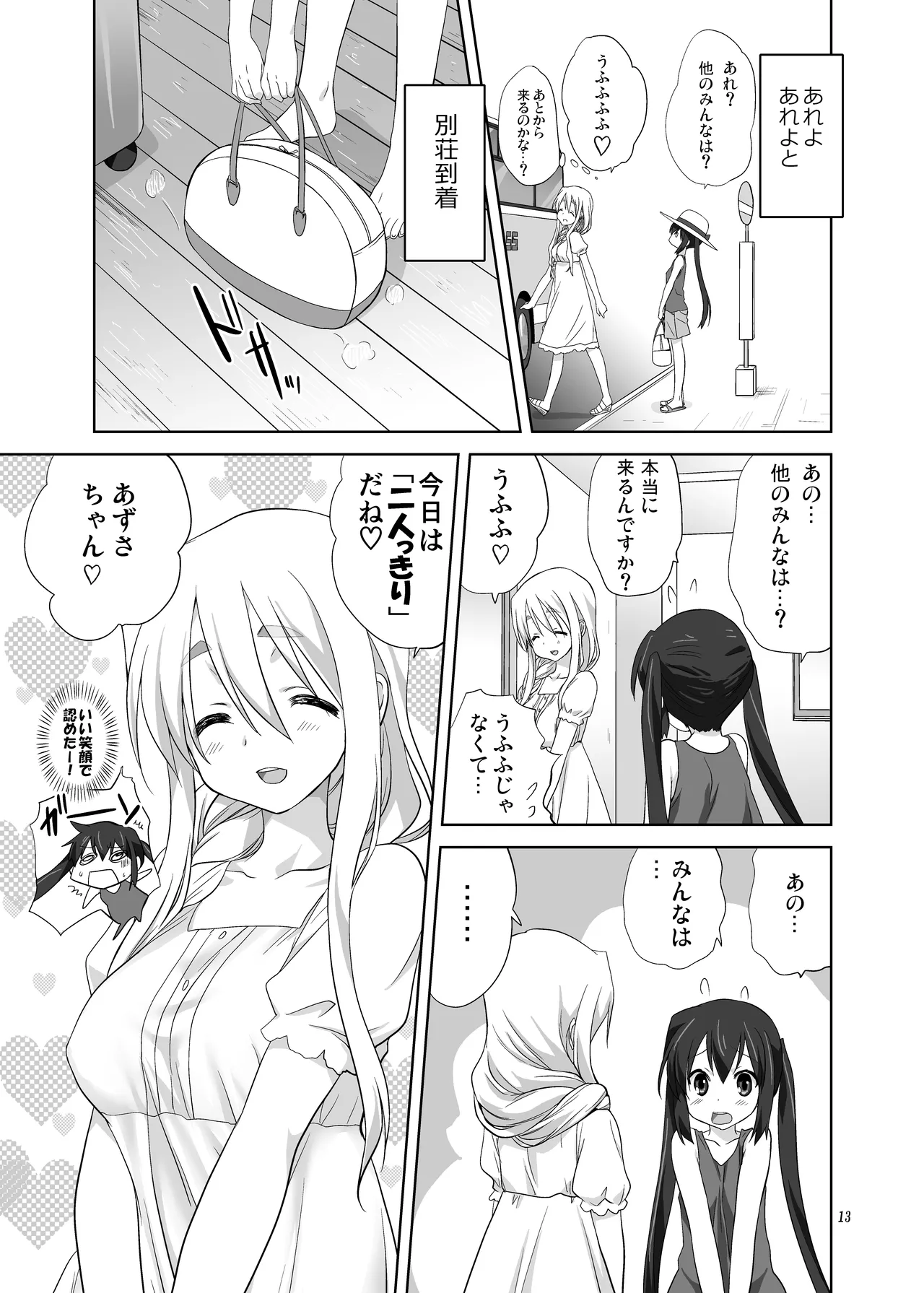 Mugi to Azu Zengohen - Page 13