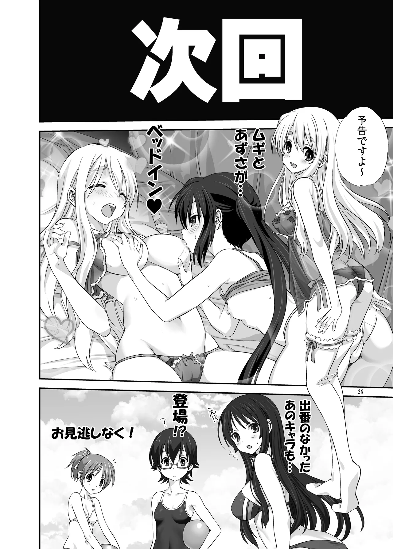 Mugi to Azu Zengohen - Page 28