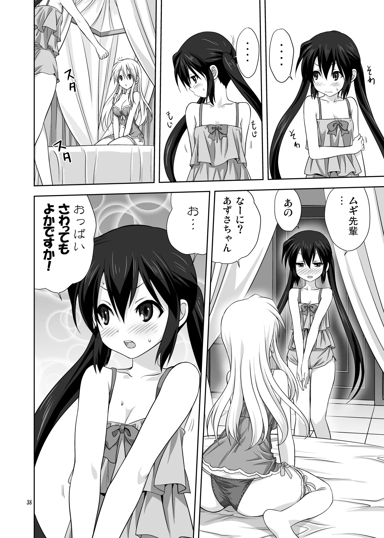 Mugi to Azu Zengohen - Page 38