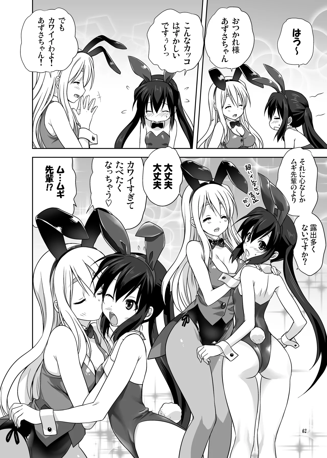Mugi to Azu Zengohen page 62 featuring azusa nakano k-on parody - females only yuri hentai manga - read online free