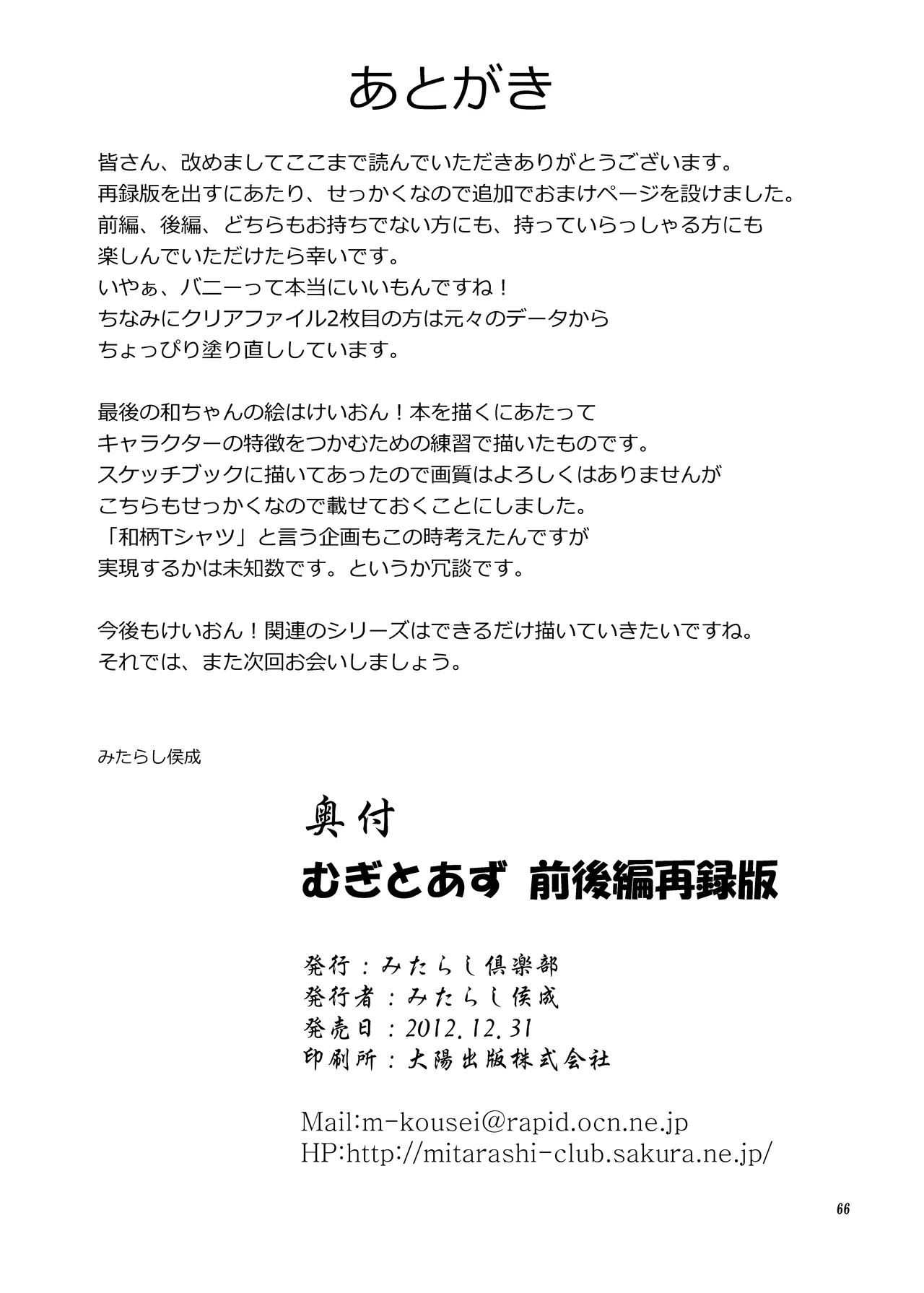 Mugi to Azu Zengohen page 66 featuring azusa nakano k-on parody - yuri females only hentai manga - read online free