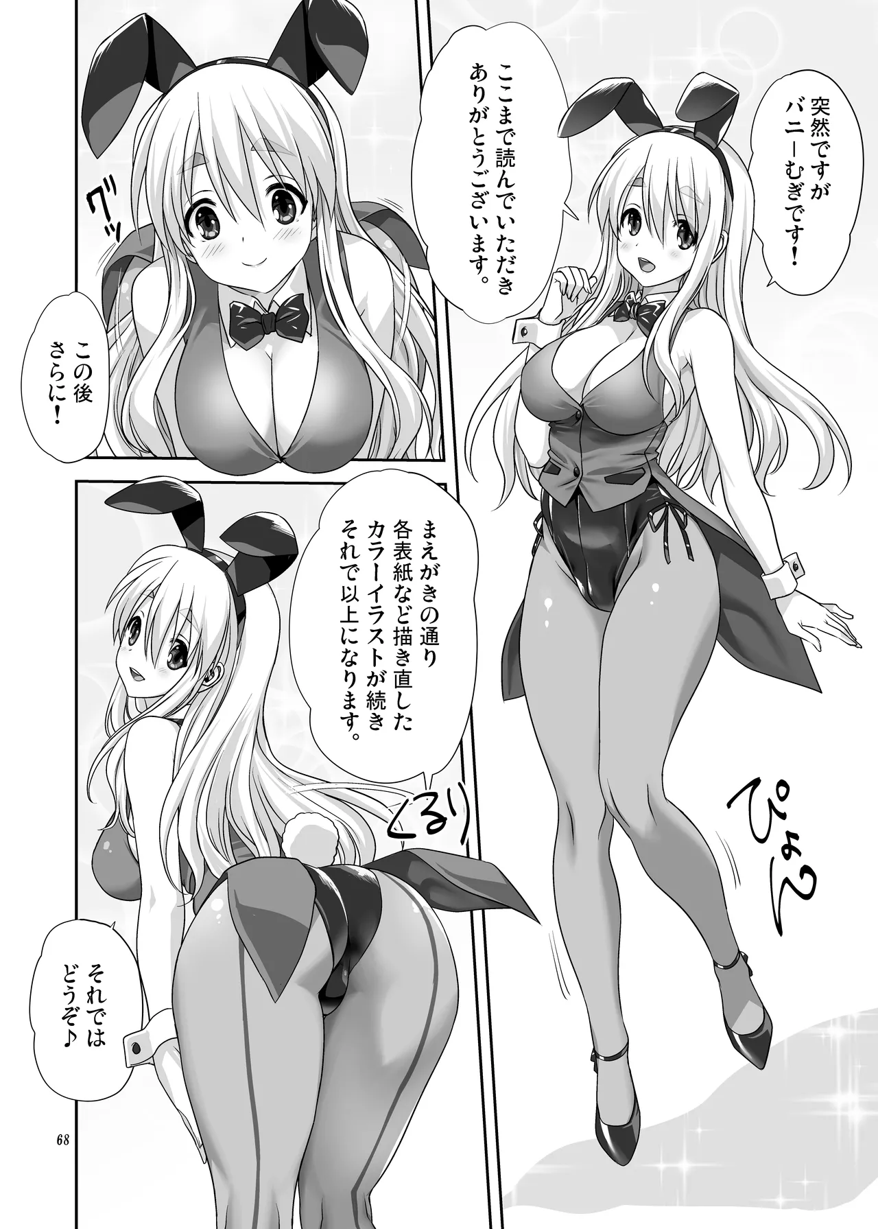 Mugi to Azu Zengohen - Page 68