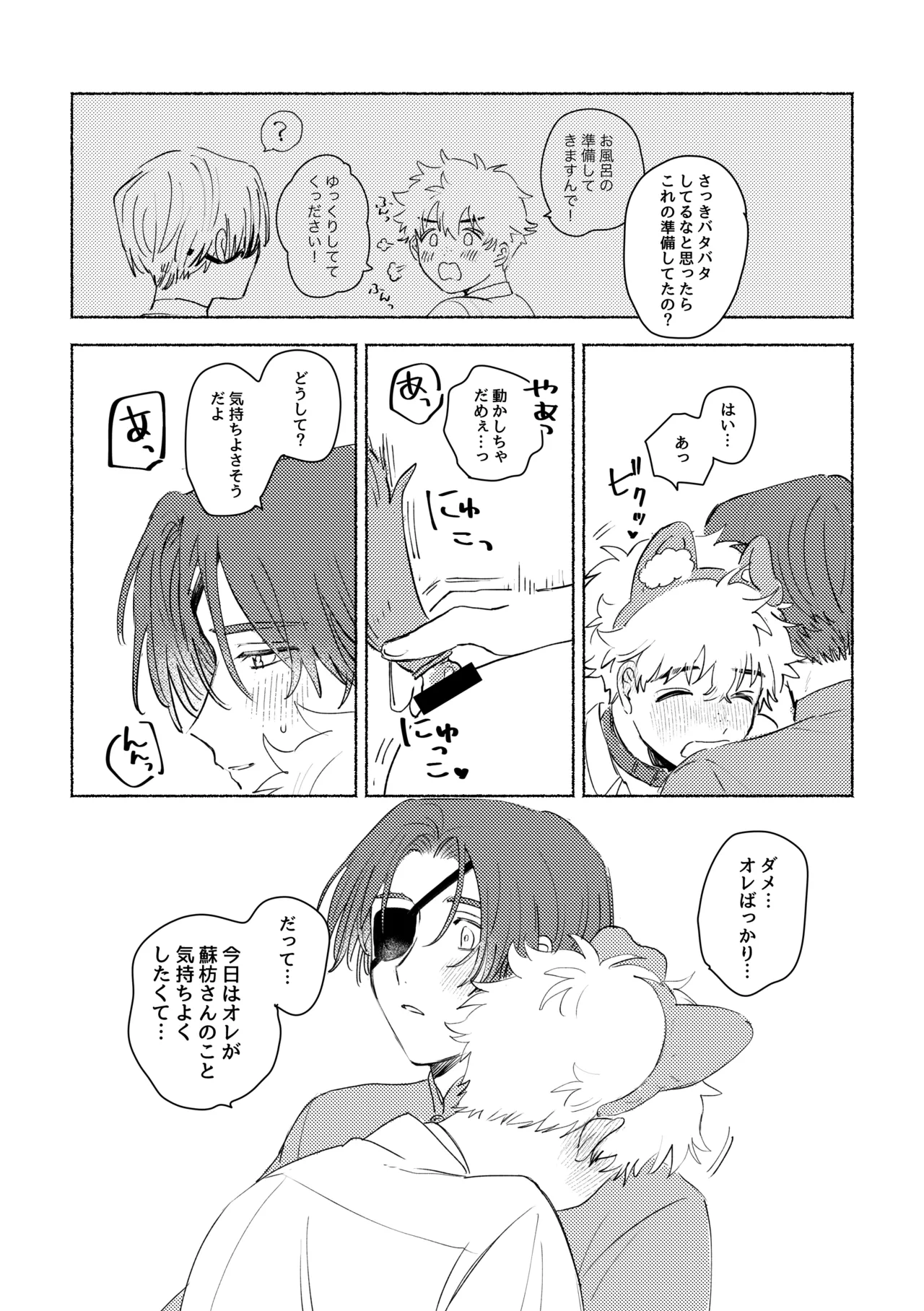 Lovely Present page 10 featuring akihiko nirei windbreaker parody - dog boy leg lock hentai manga - read online free