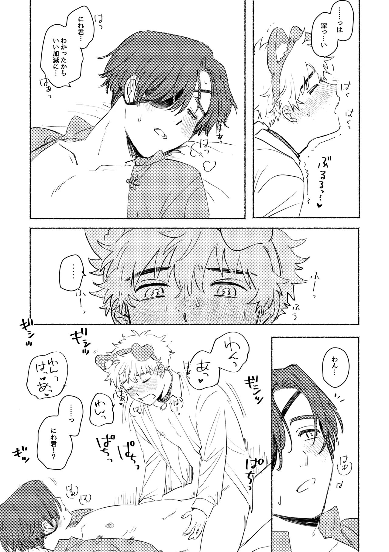 Lovely Present - Page 25