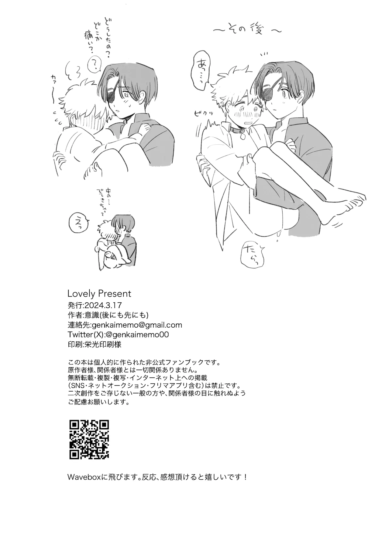 Lovely Present page 36 featuring akihiko nirei windbreaker parody - dog boy leg lock hentai manga - read online free