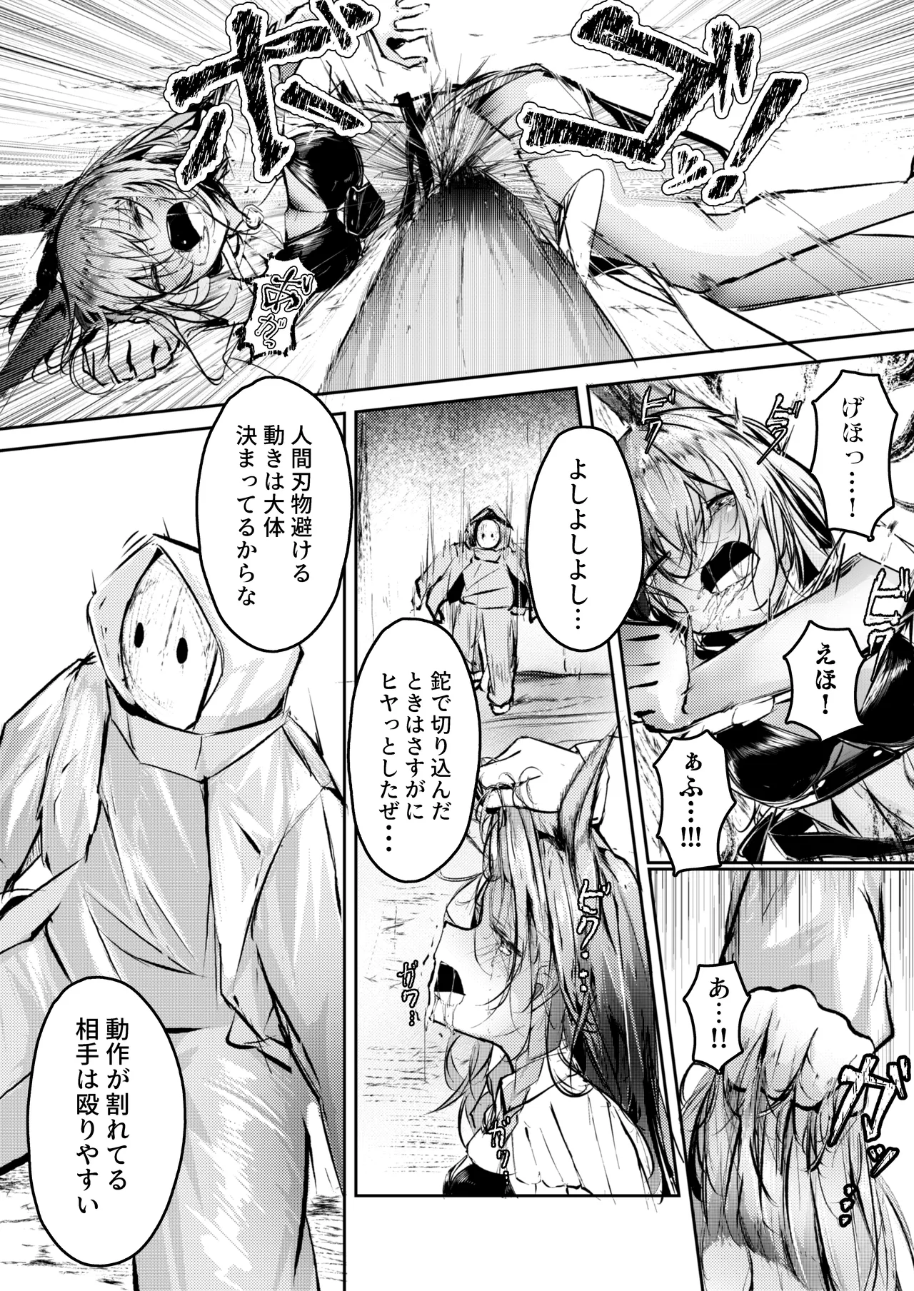 執着性コンプレックス - Page 8
