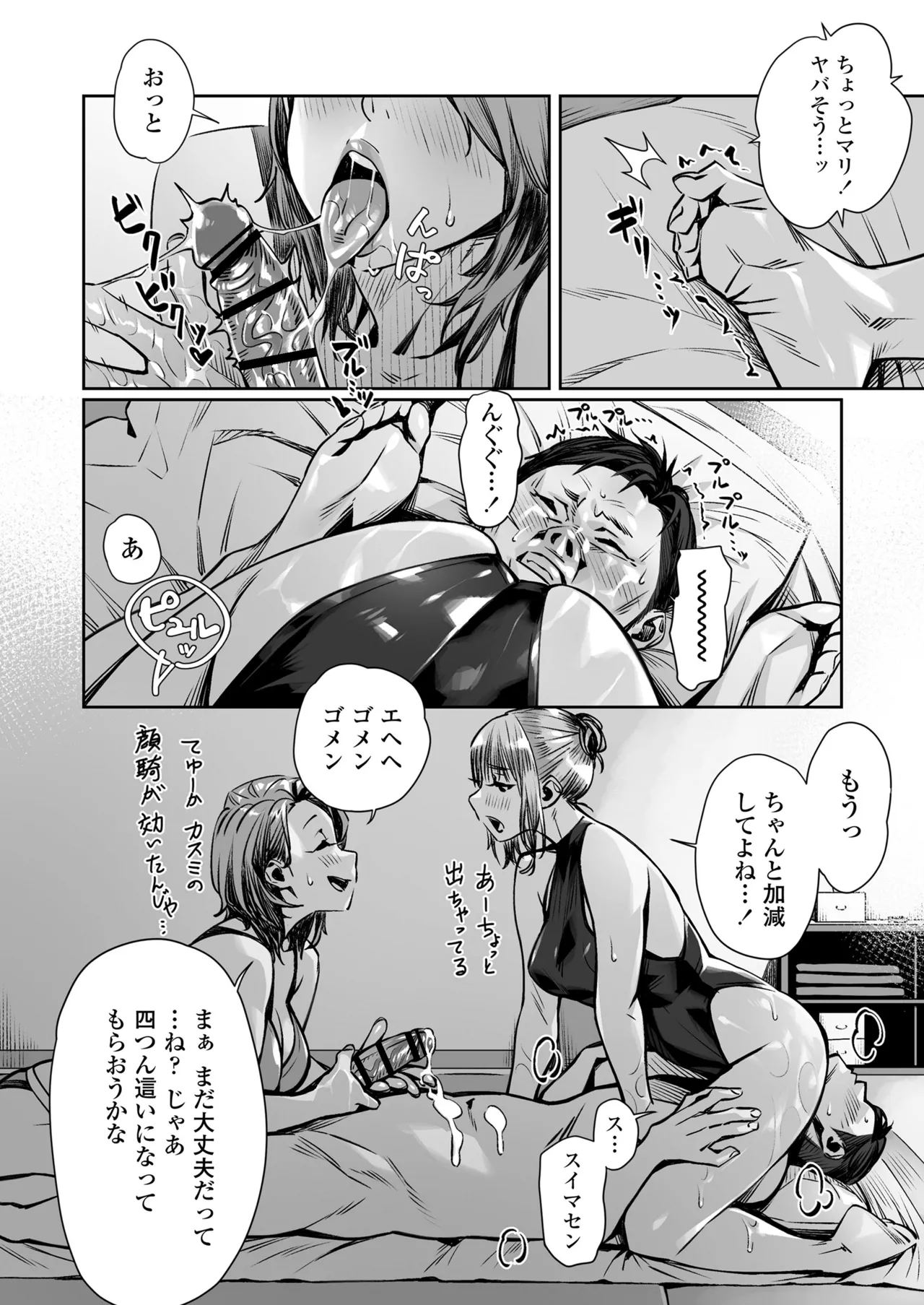 Hakuchuu no Yume page 48 original parody - sole male paizuri hentai manga - read online free