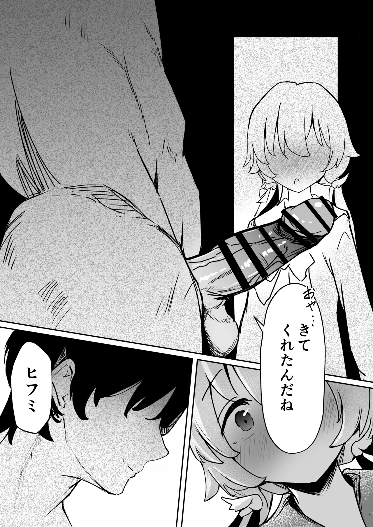 奉仕当番、ヒ〇ミ - Page 15