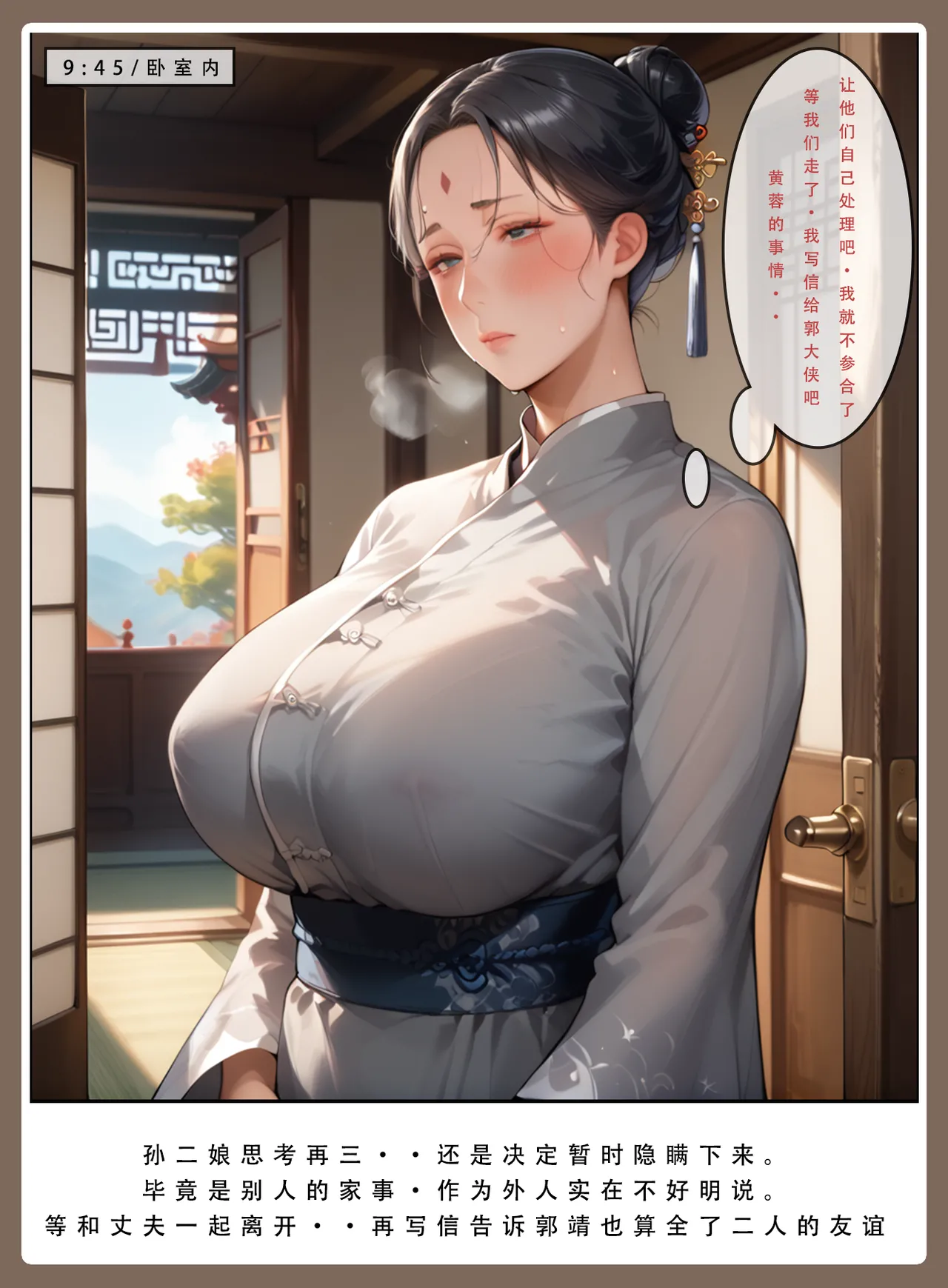 LSP集合所——31号《神雕淫传②》 page 12 - ai generated hentai manga - read online free