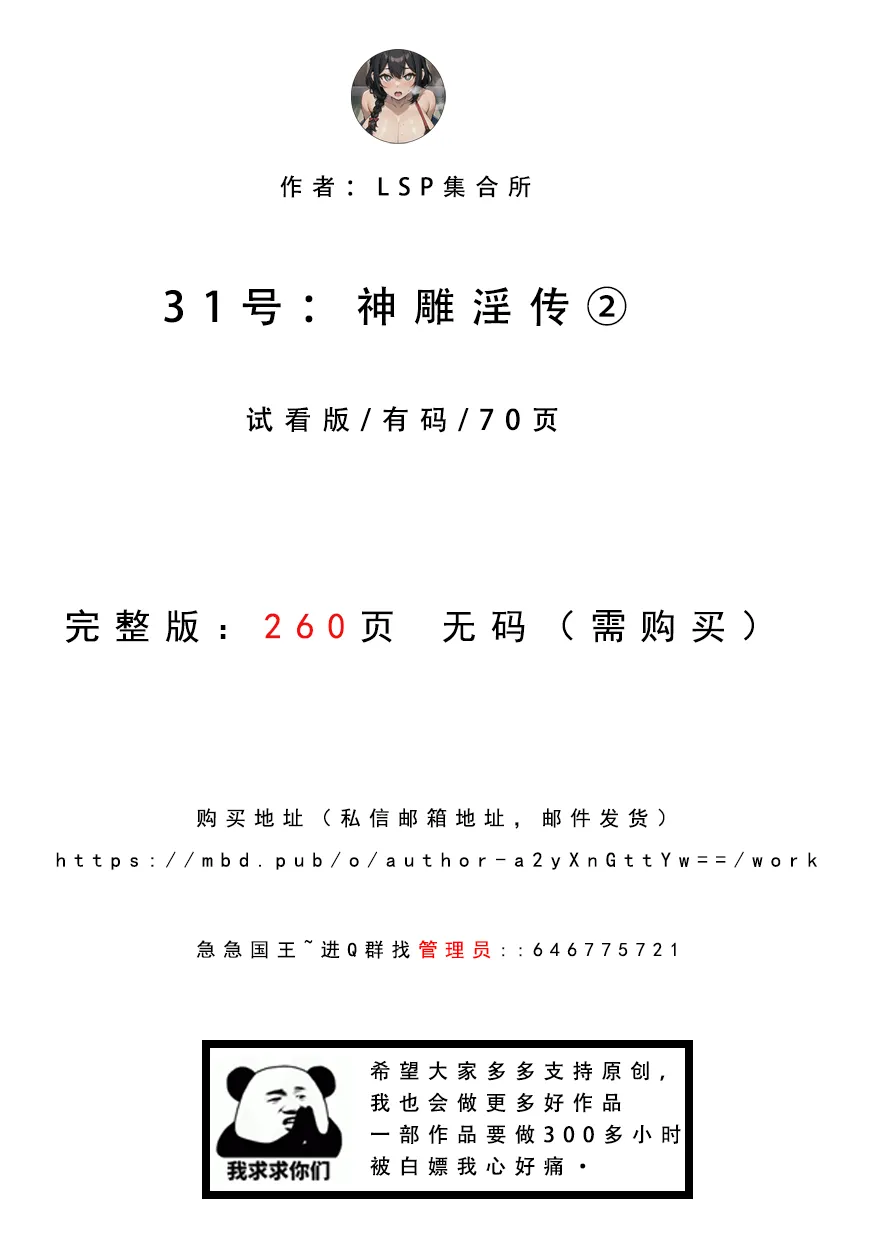 LSP集合所——31号《神雕淫传②》 page 74 - ai generated hentai manga - read online free