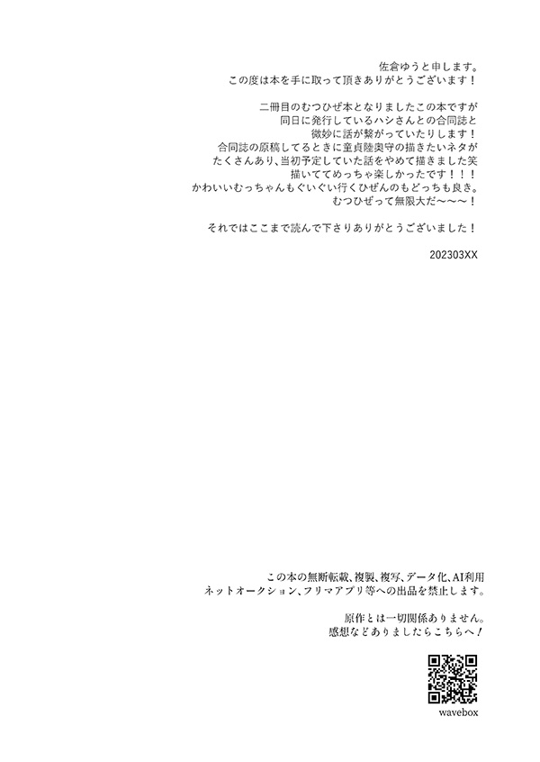 おれの恋刀は童貞を拗らせている page 18 featuring mutsunokami yoshiyuki touken ranbu parody - kimono males only hentai manga - read online free