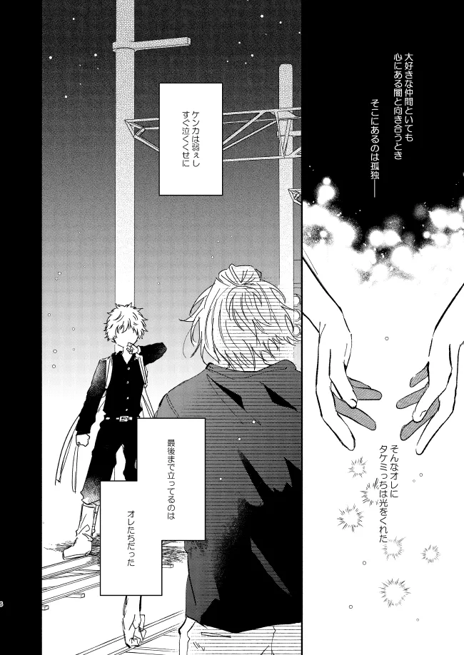 You belong to me - Page 5